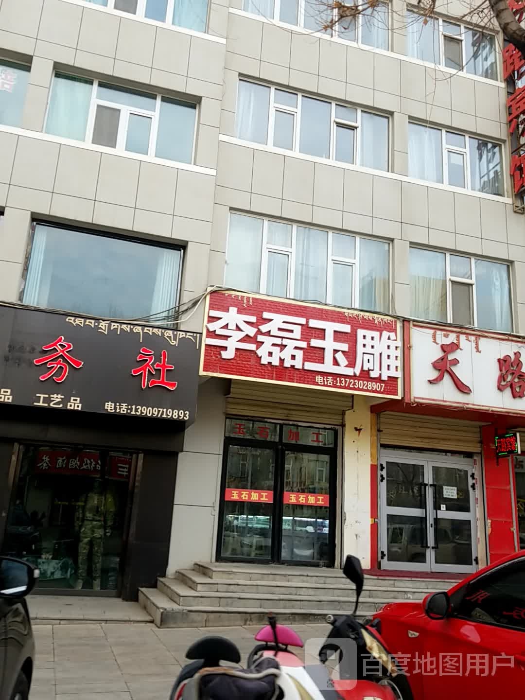 李磊玉雕