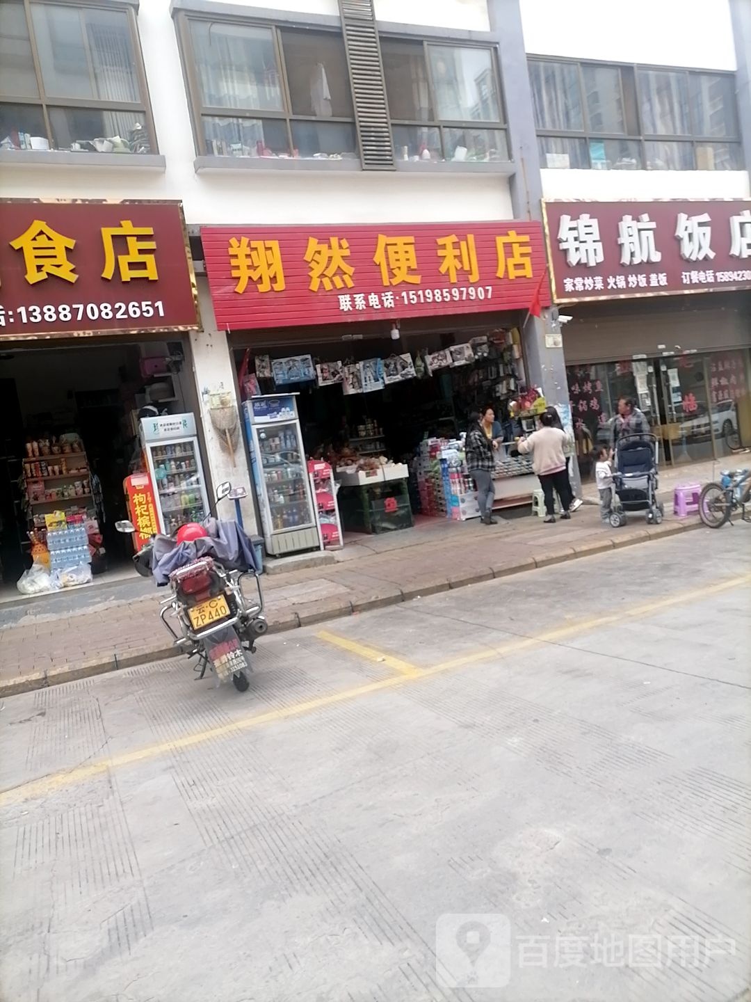 翔然便便利店