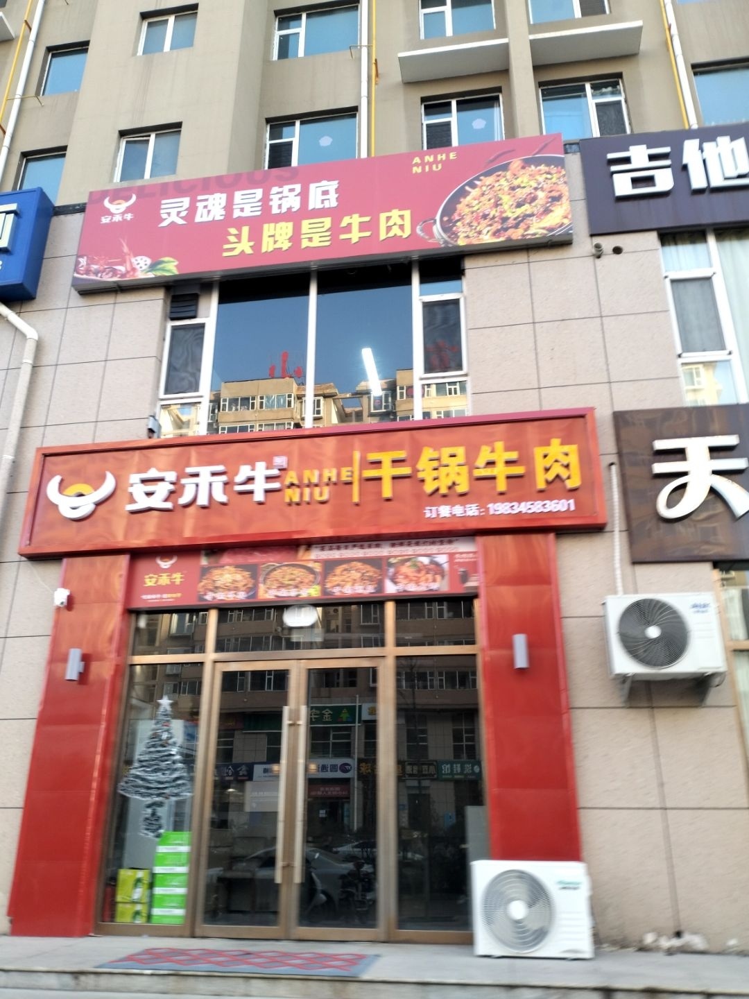 安禾牛干锅牛肉(交城店)