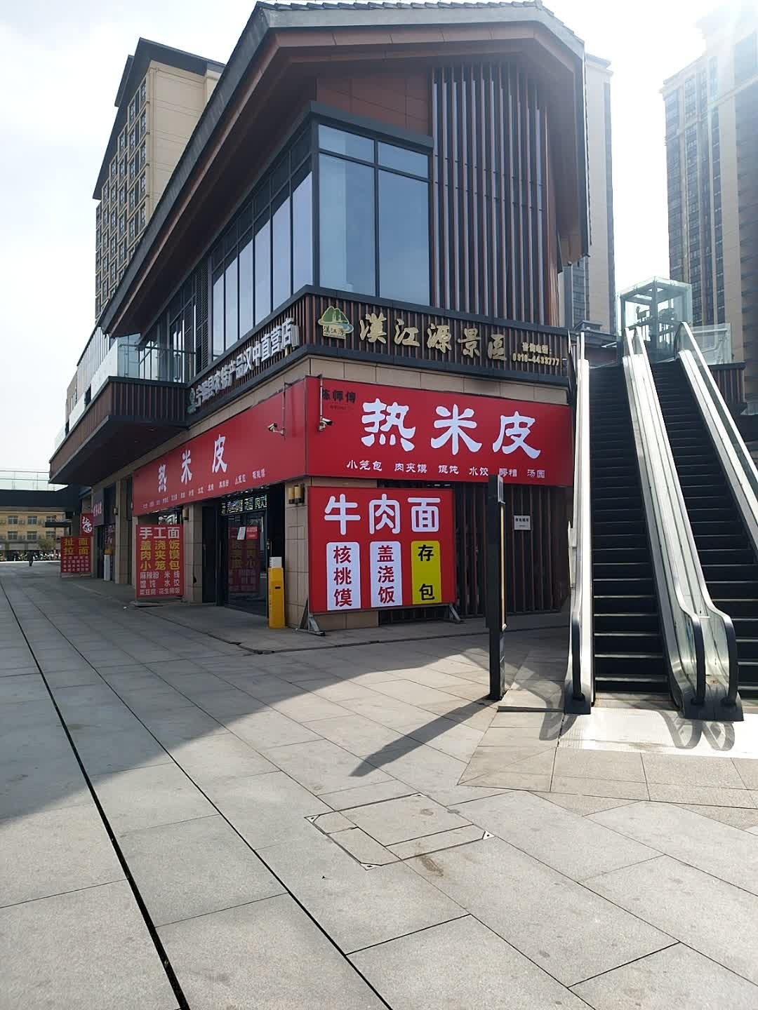 陈师傅热米皮