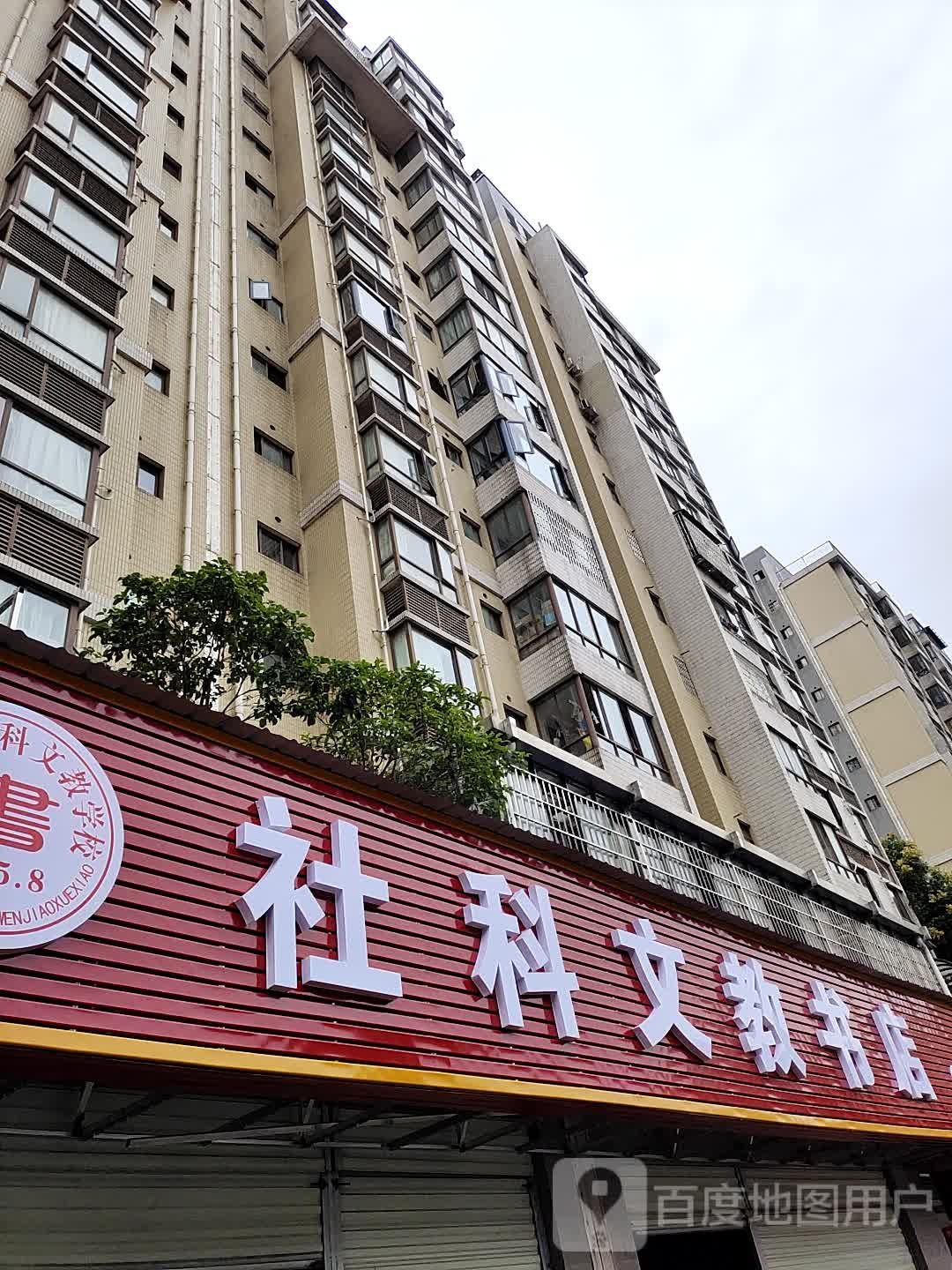 社科文教书店(方圆店)