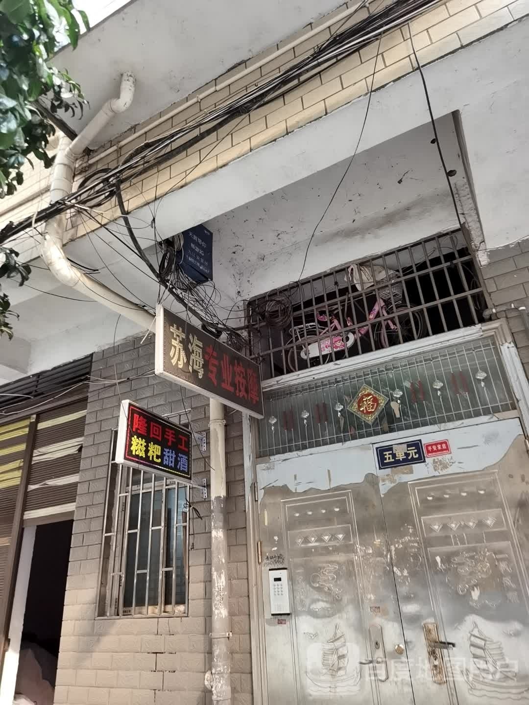 苏海专专业摩