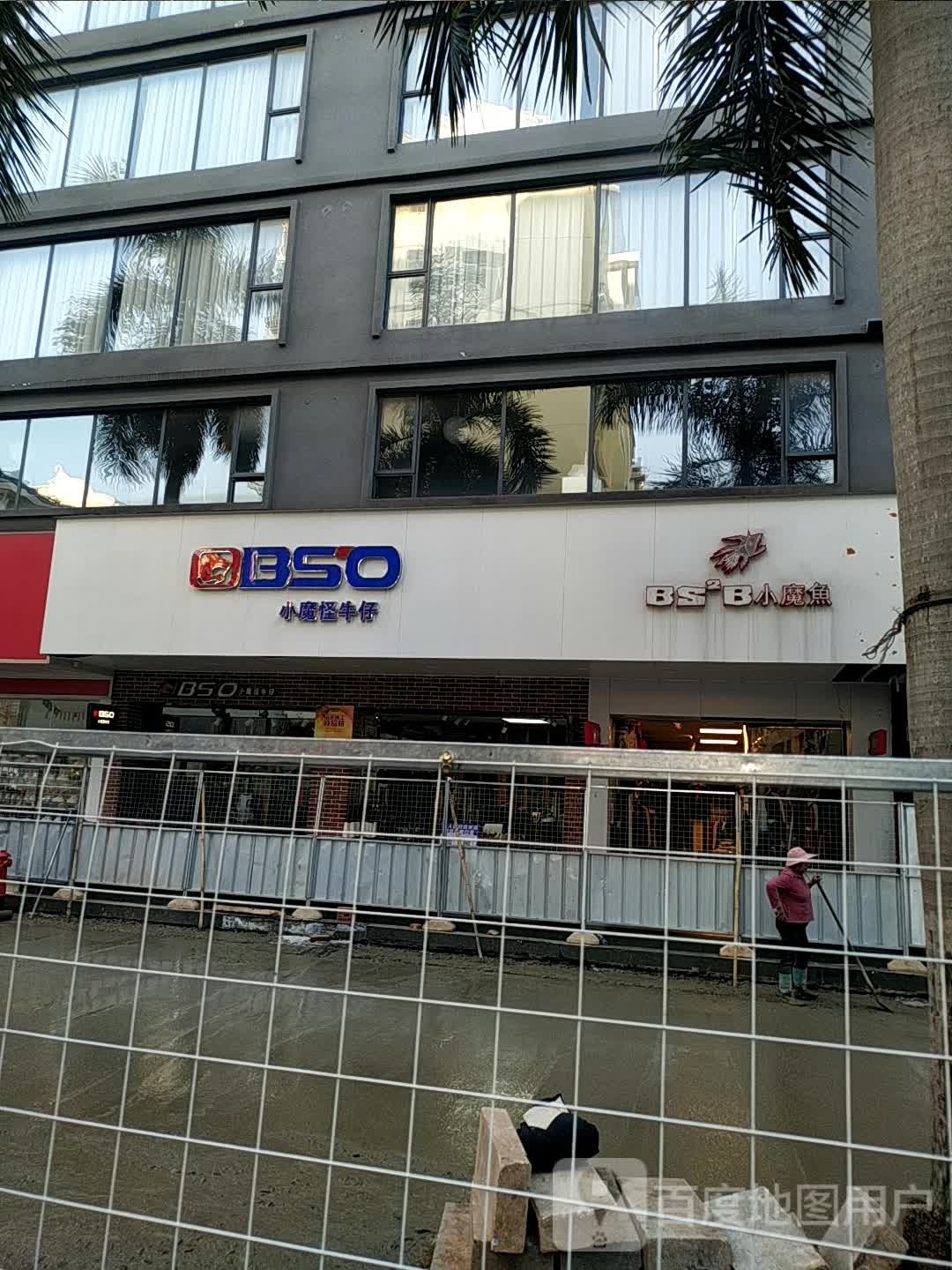 小魔鱼(农商街店)