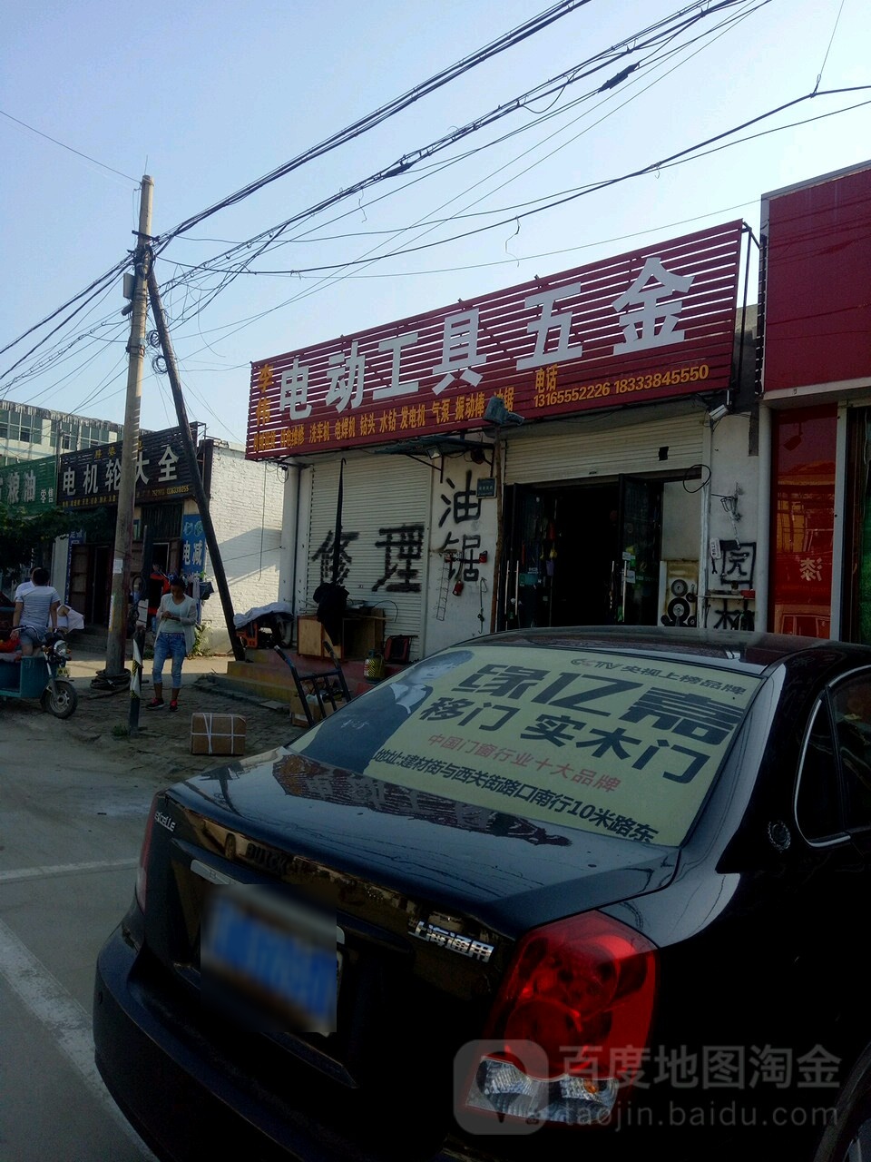 李伟机电五金