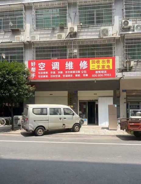 空调清洗拆装回收二手家电搬家