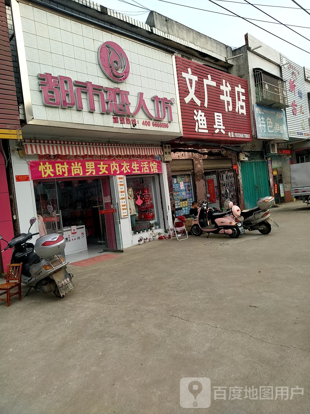 邓州市夏集镇都市恋人坊(迎宾路店)