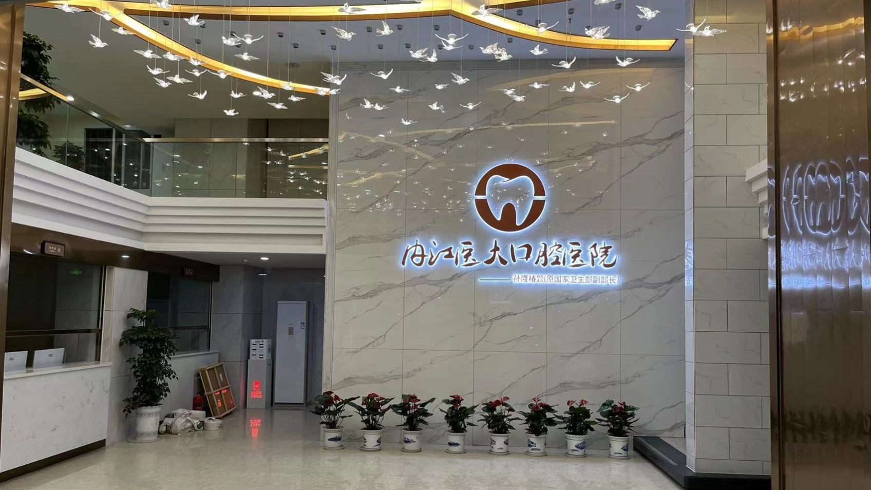 内江医大口腔医院