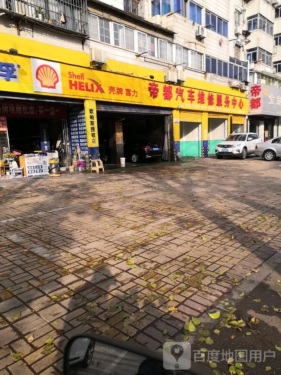 帝都汽车维修养护钣喷中心(惠黎路店)