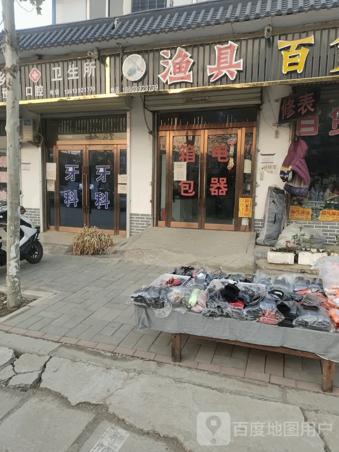 鱼具店