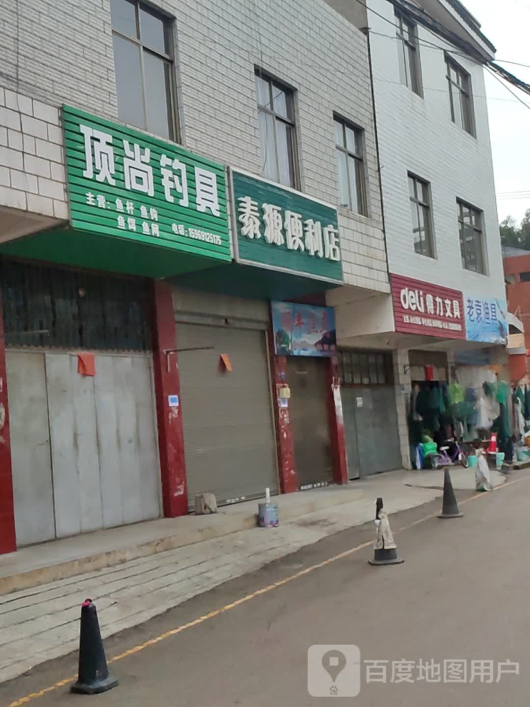 老袁渔具