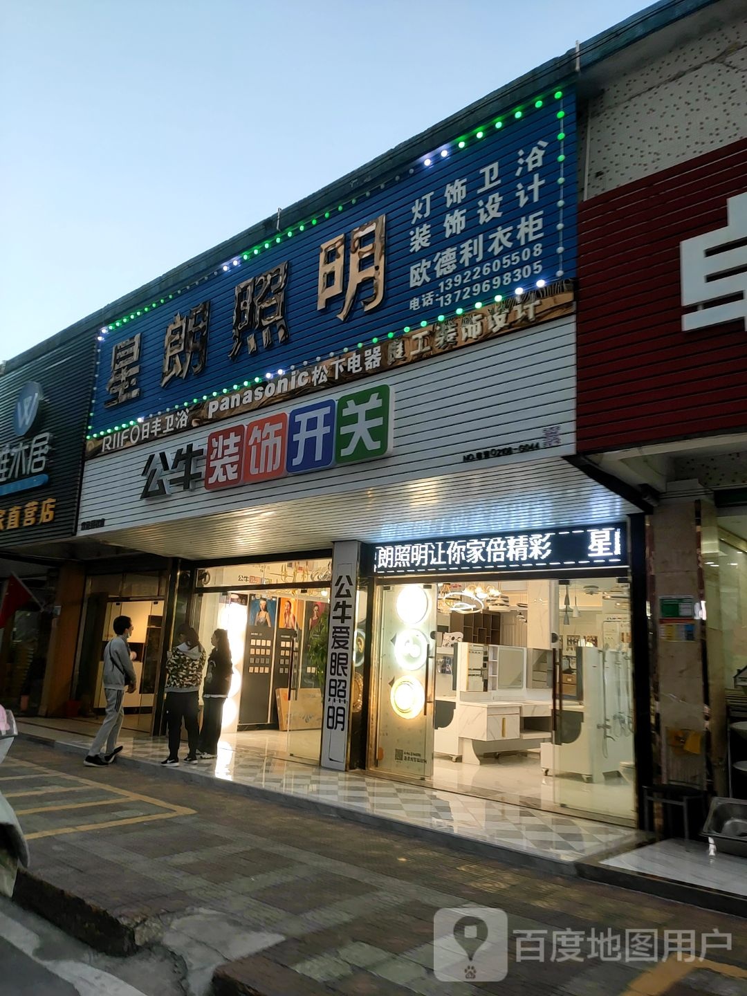 星郎照明灯饰店