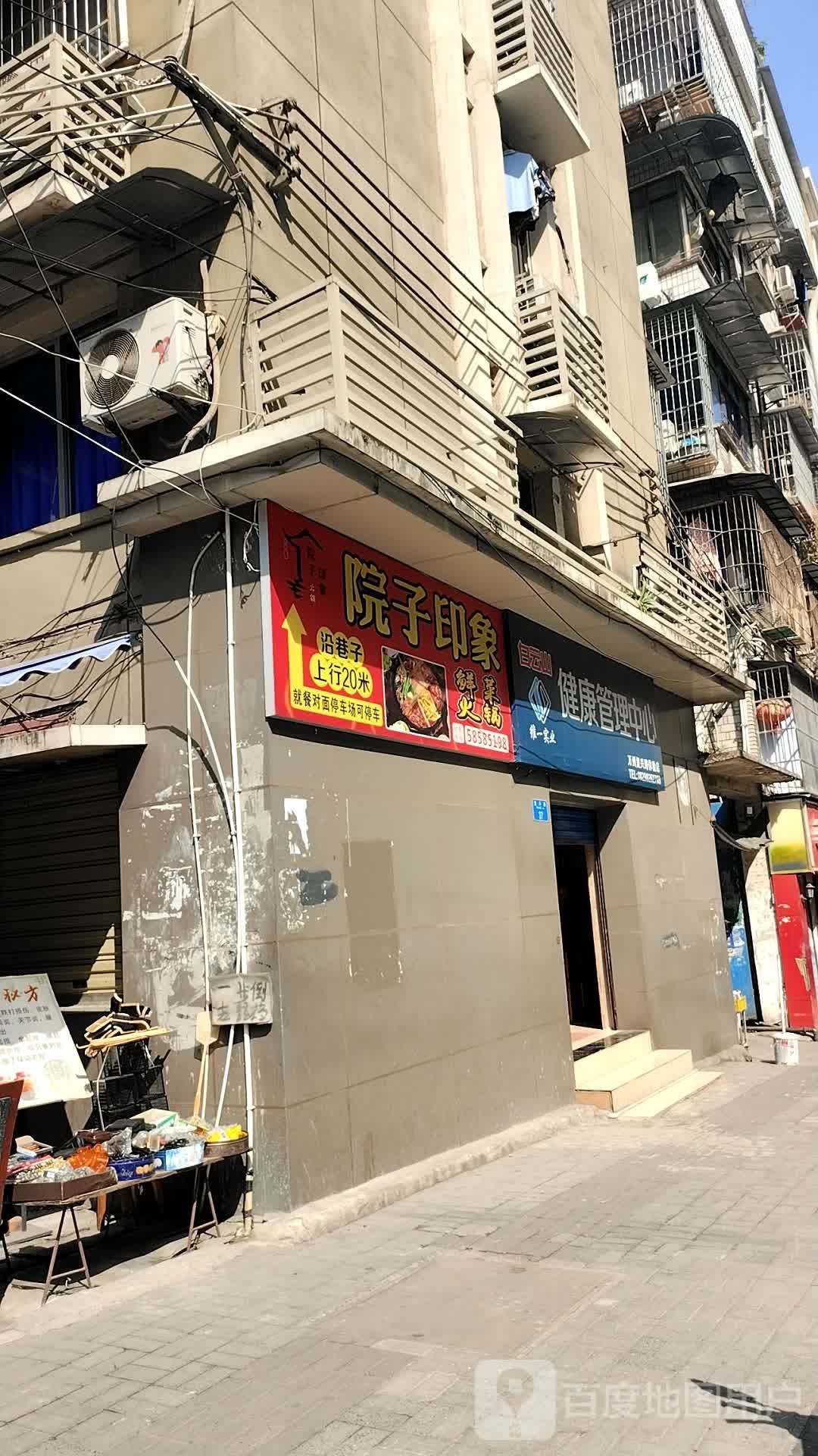 白云山健康办理中心