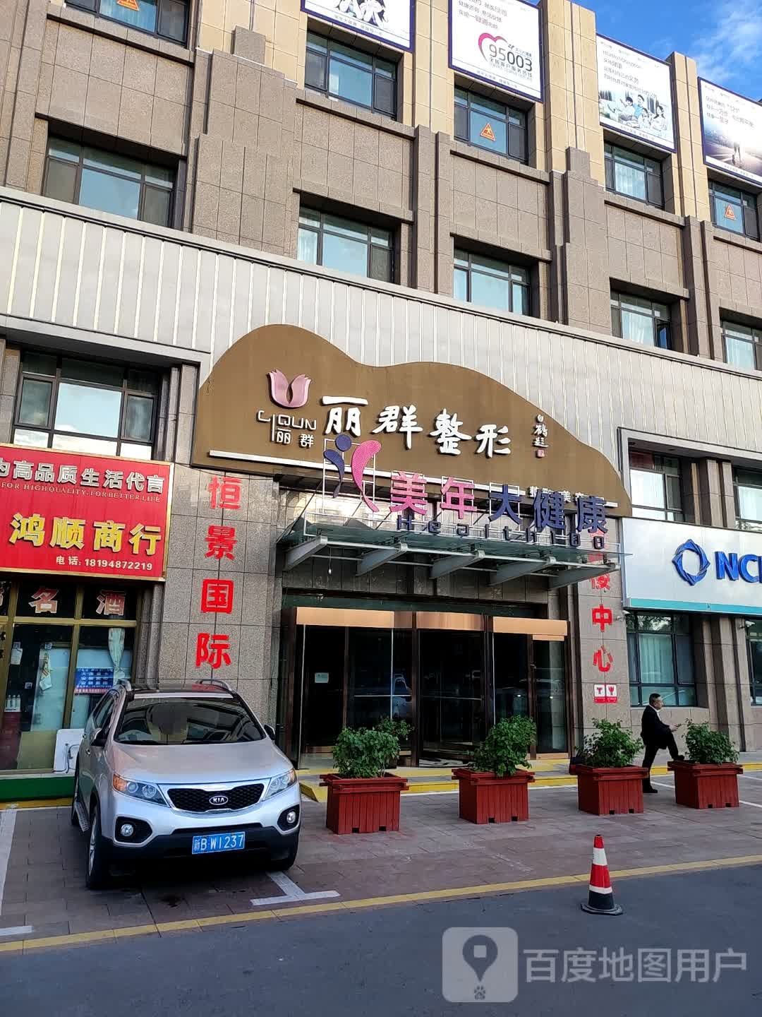 美年大健康