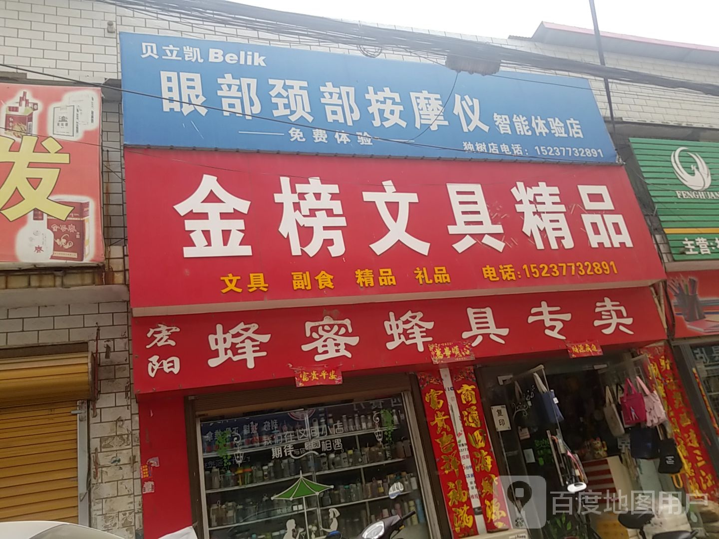 金榜文具精品店