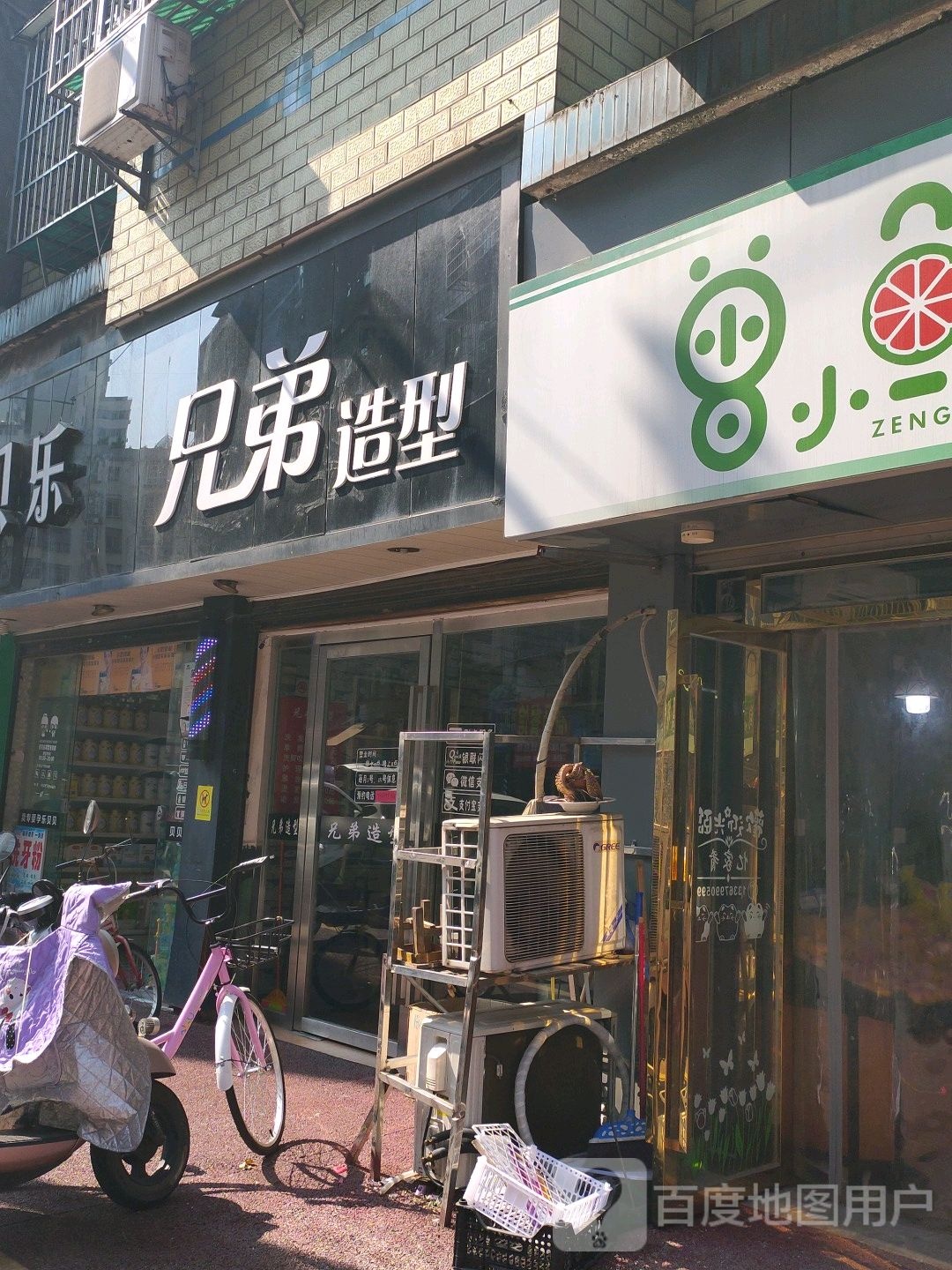 兄地造型(滨河东路店)