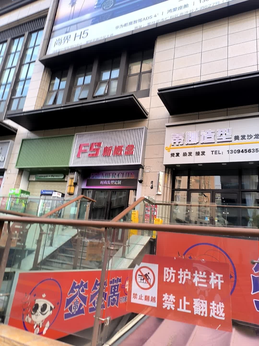 FS新概念HAIR烫染接发(万象城店)