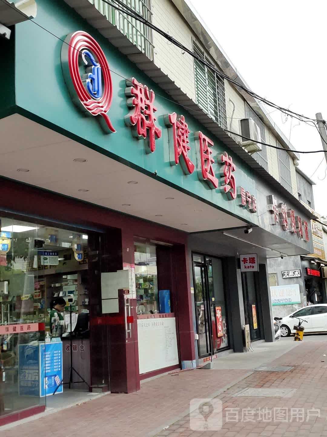 卡塔时便利店