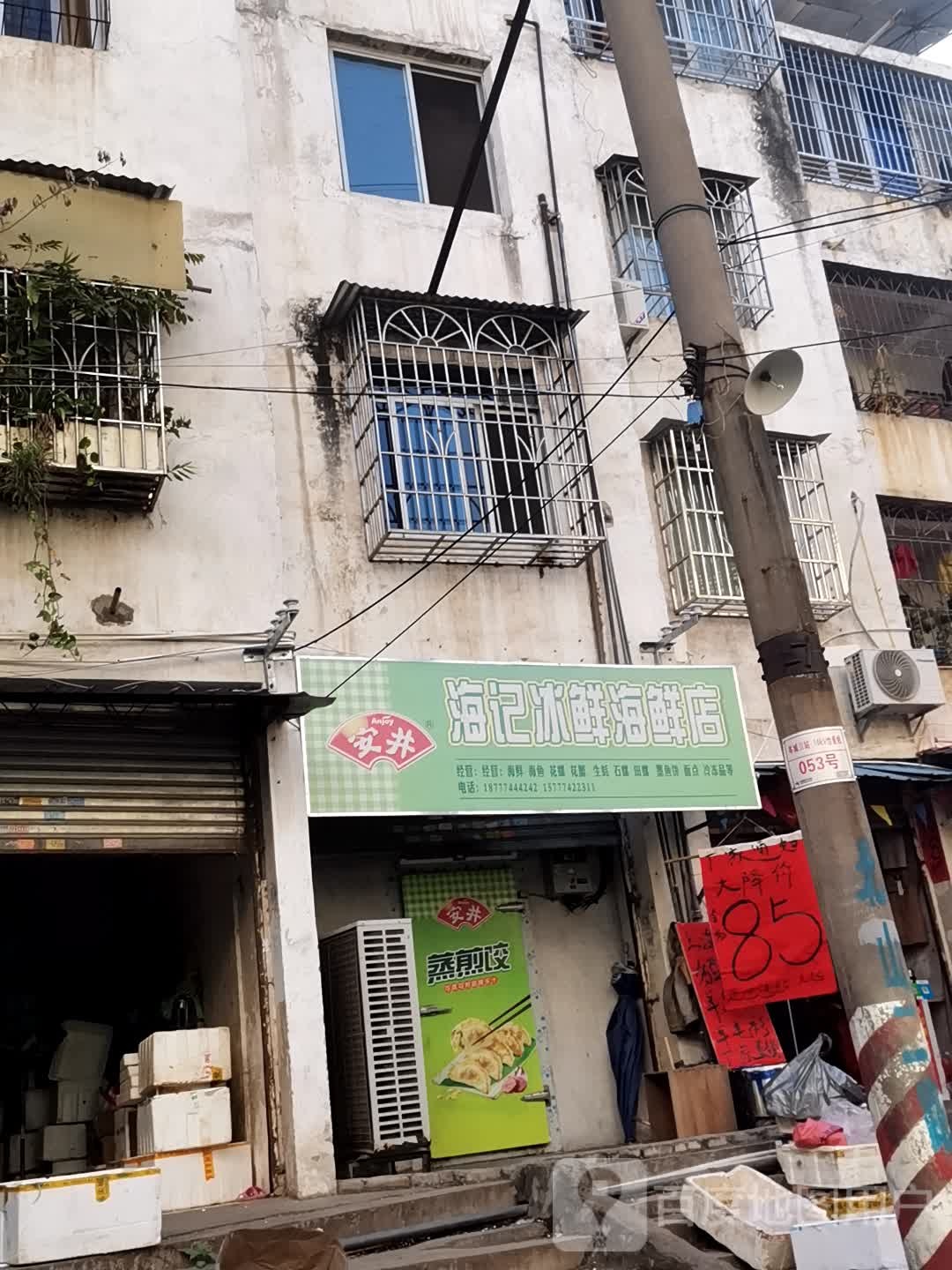 海记冰鲜海鲜店(南方市场店)