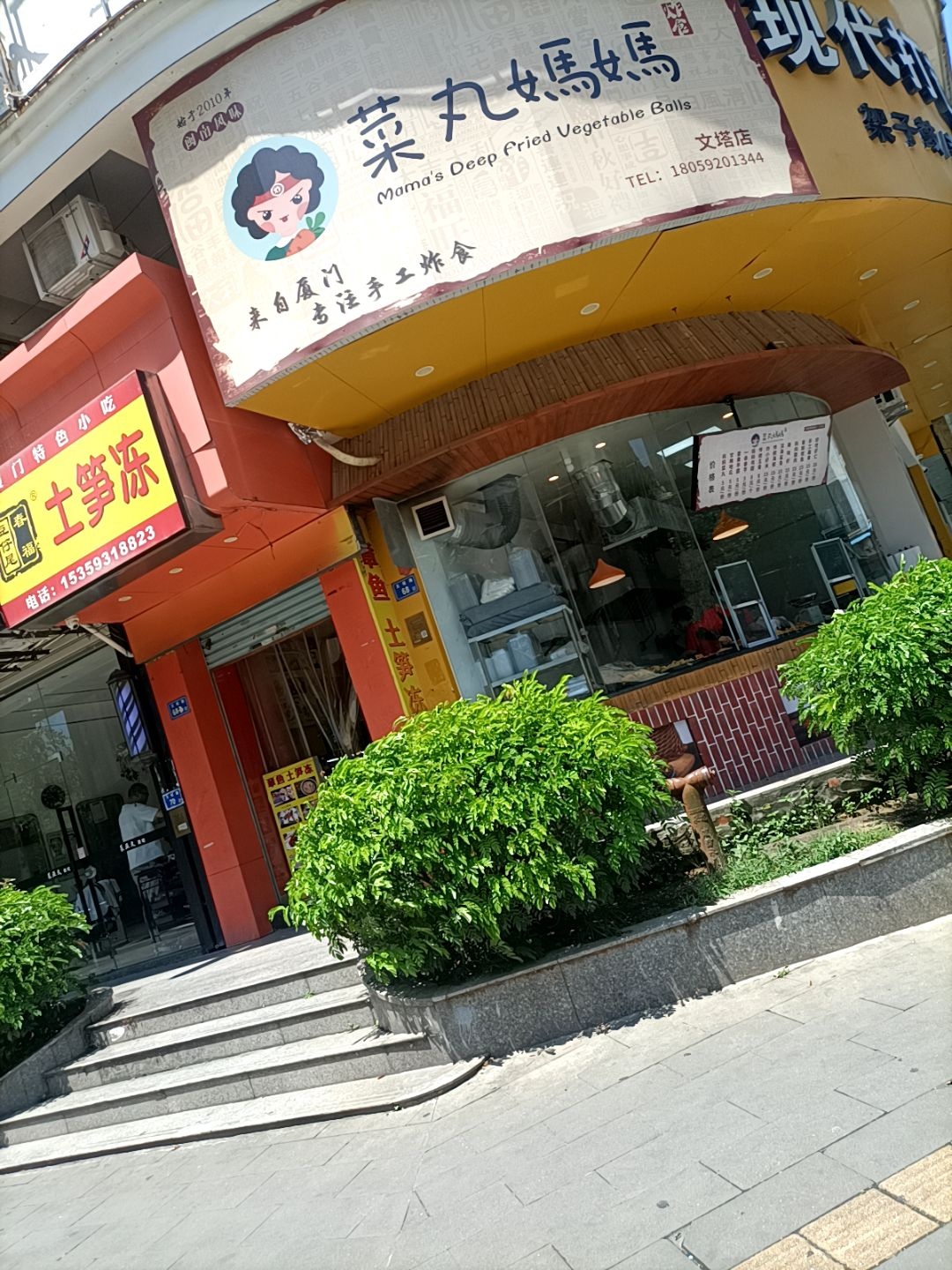 菜丸妈妈(文塔店)