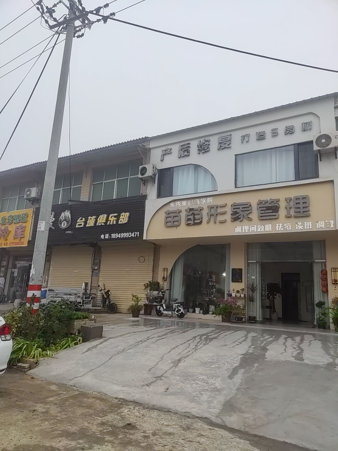 苗苗美容养生汗蒸馆