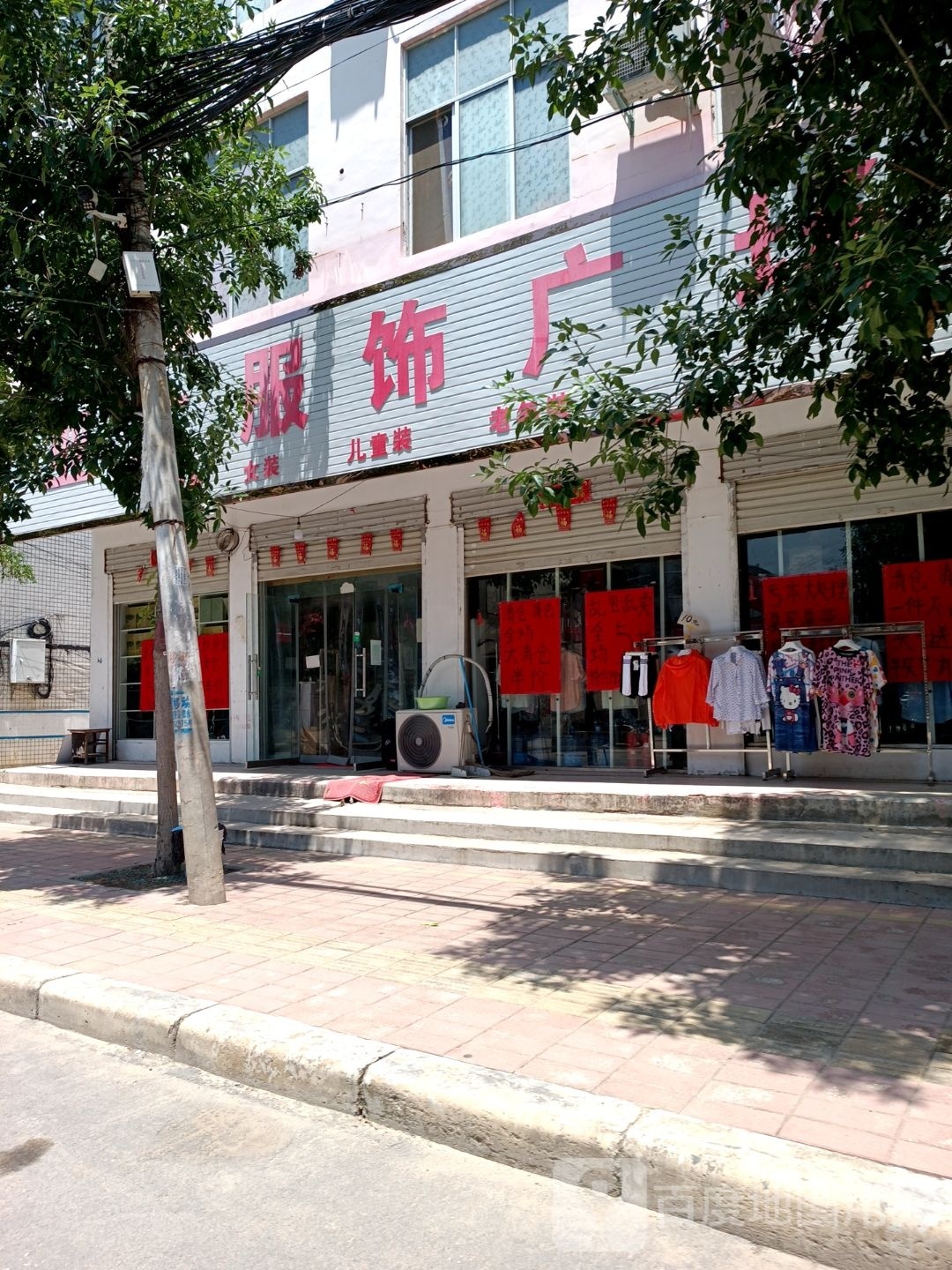 息县岗李店乡亚太服饰广场