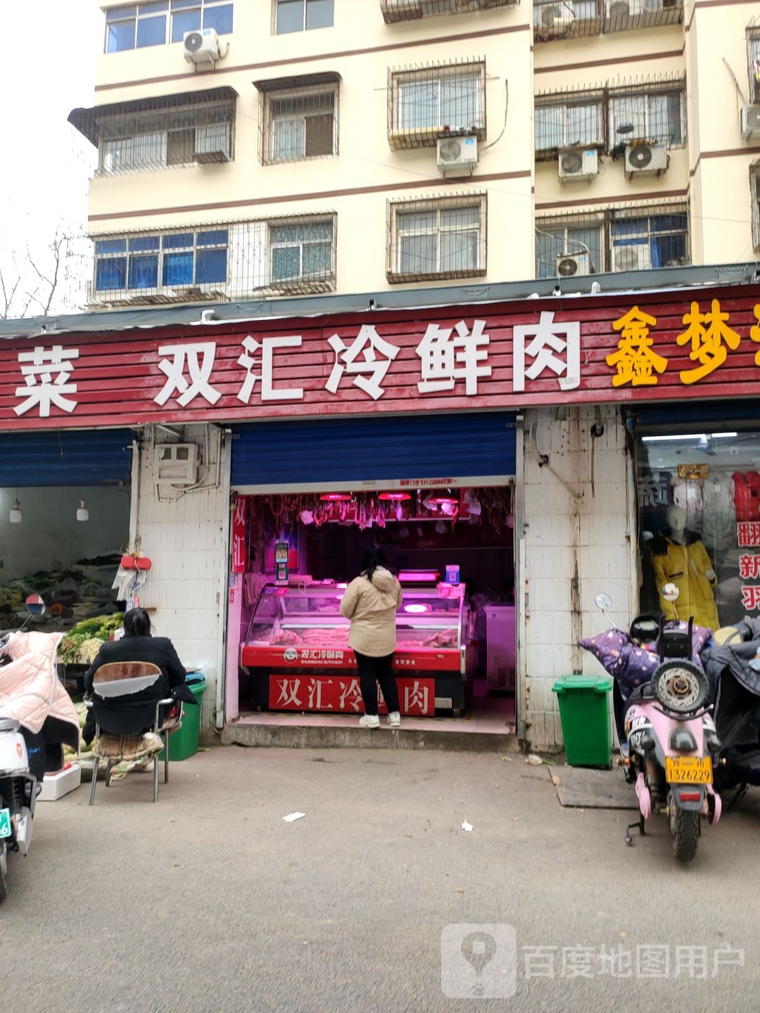 双汇冷鲜肉(朱屯西路店)