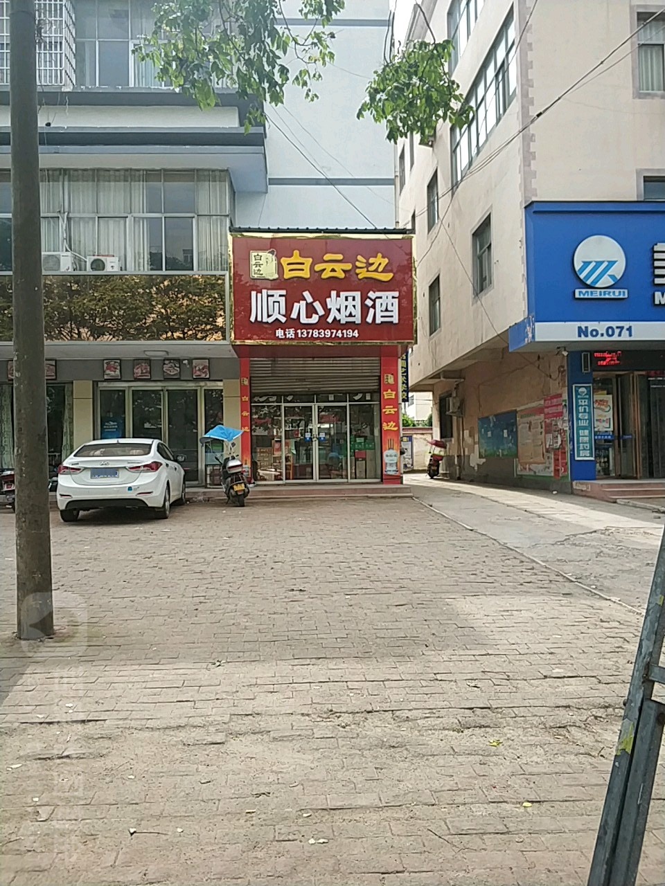 固始县顺心烟酒(中原路店)