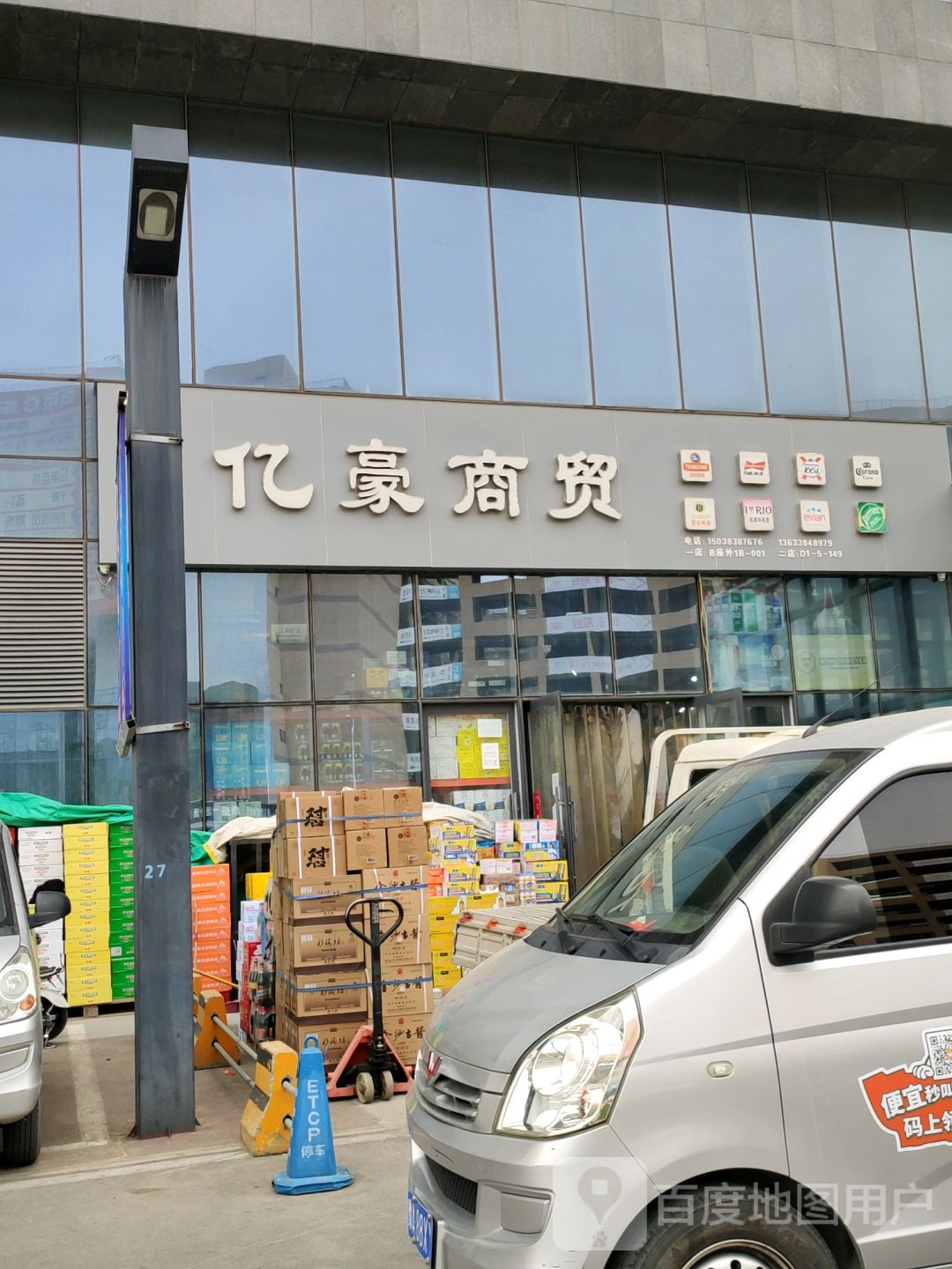 亿豪商贸一店