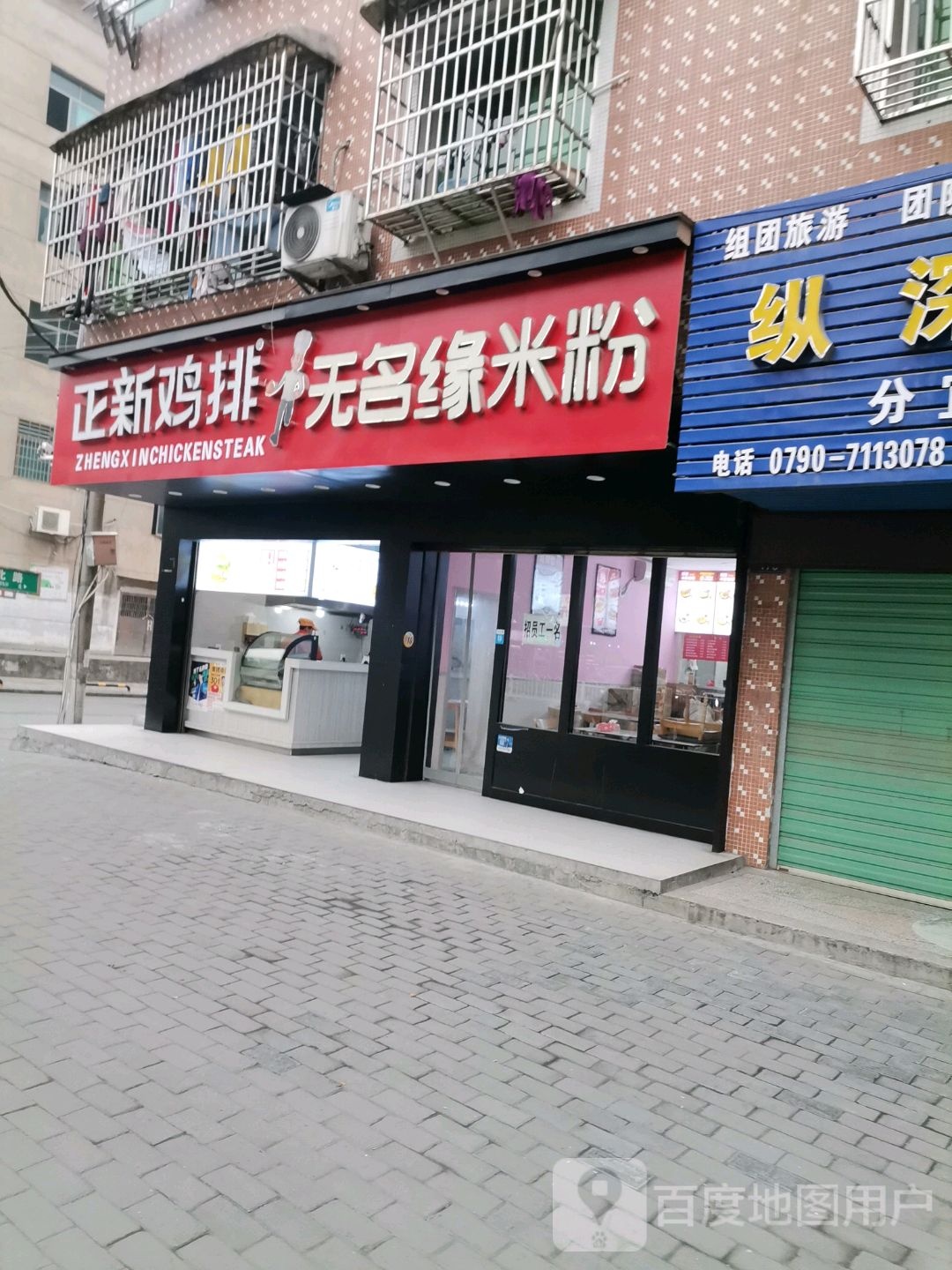 无明缘米粉(钤山东路店)