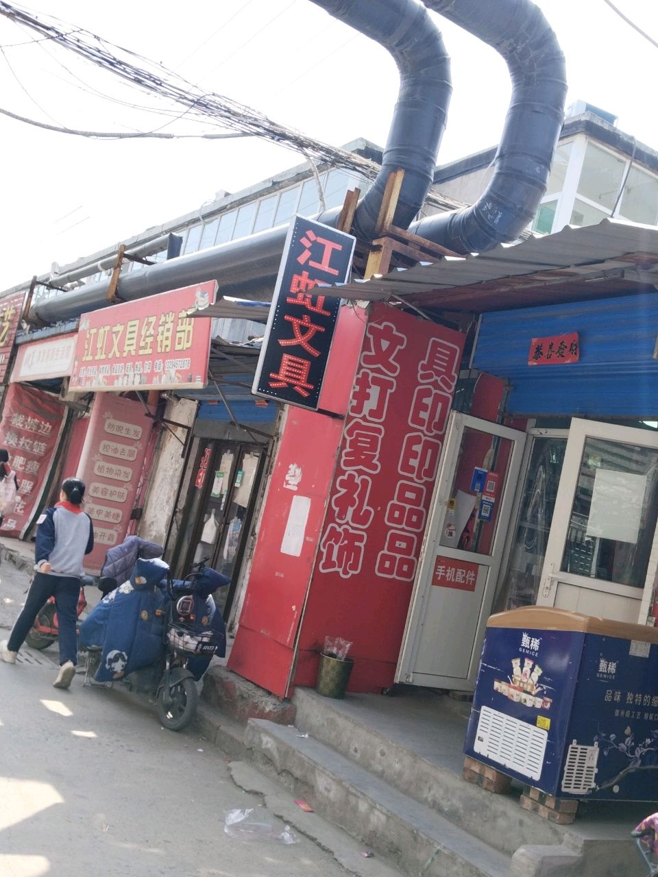 江虹文具经销部