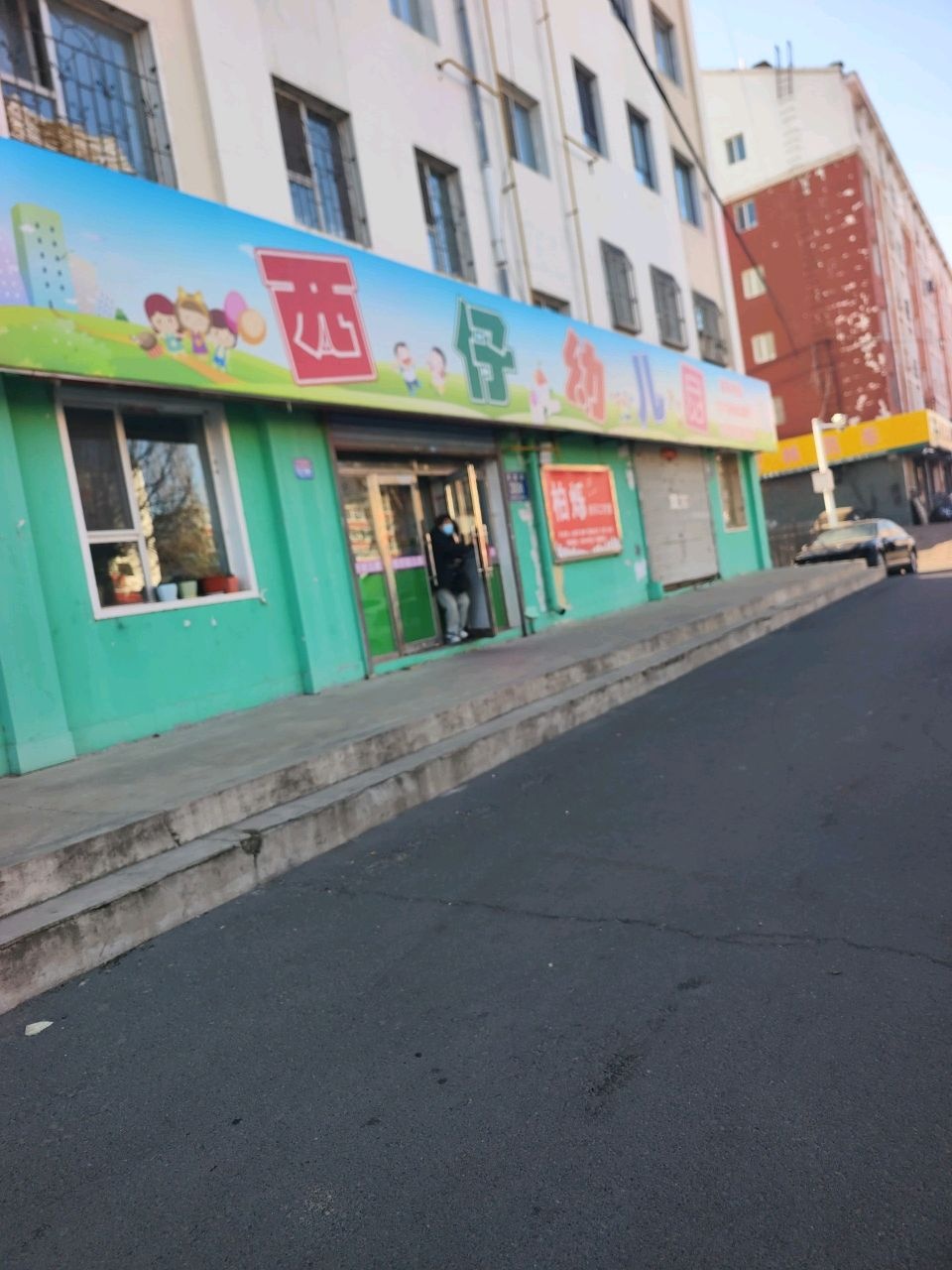西仔幼儿园