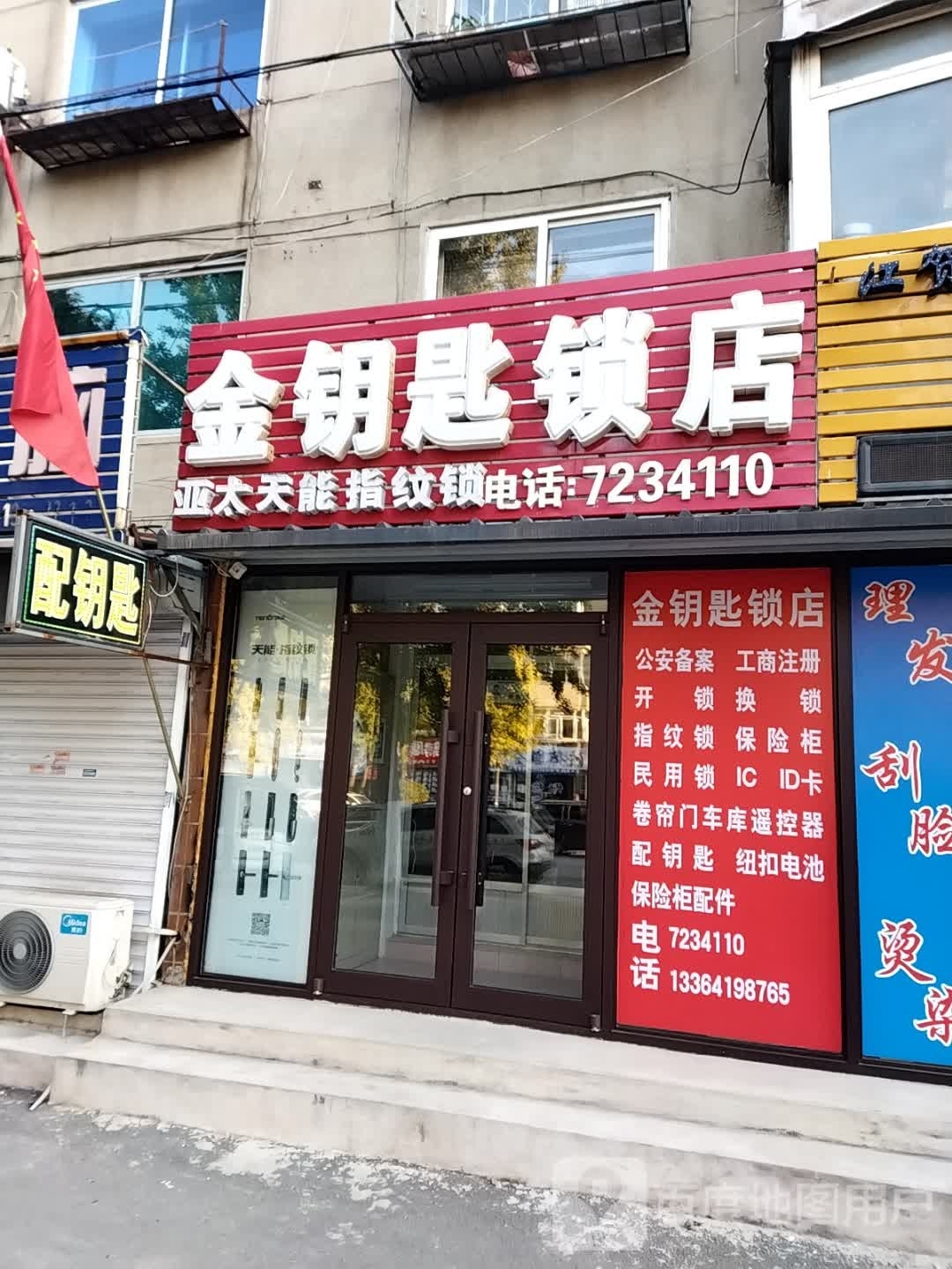 金钥匙锁店
