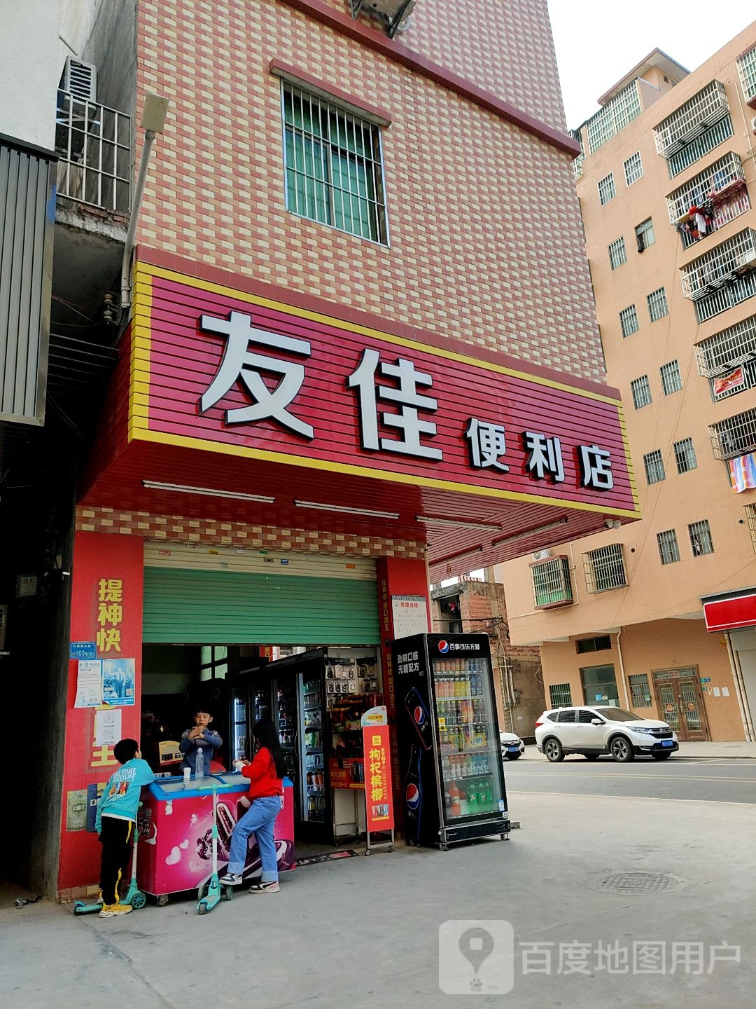 友佳便利店(龙子路店)
