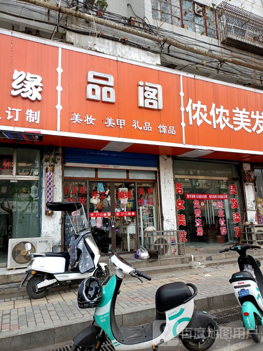 品阁(淮委东大院店)