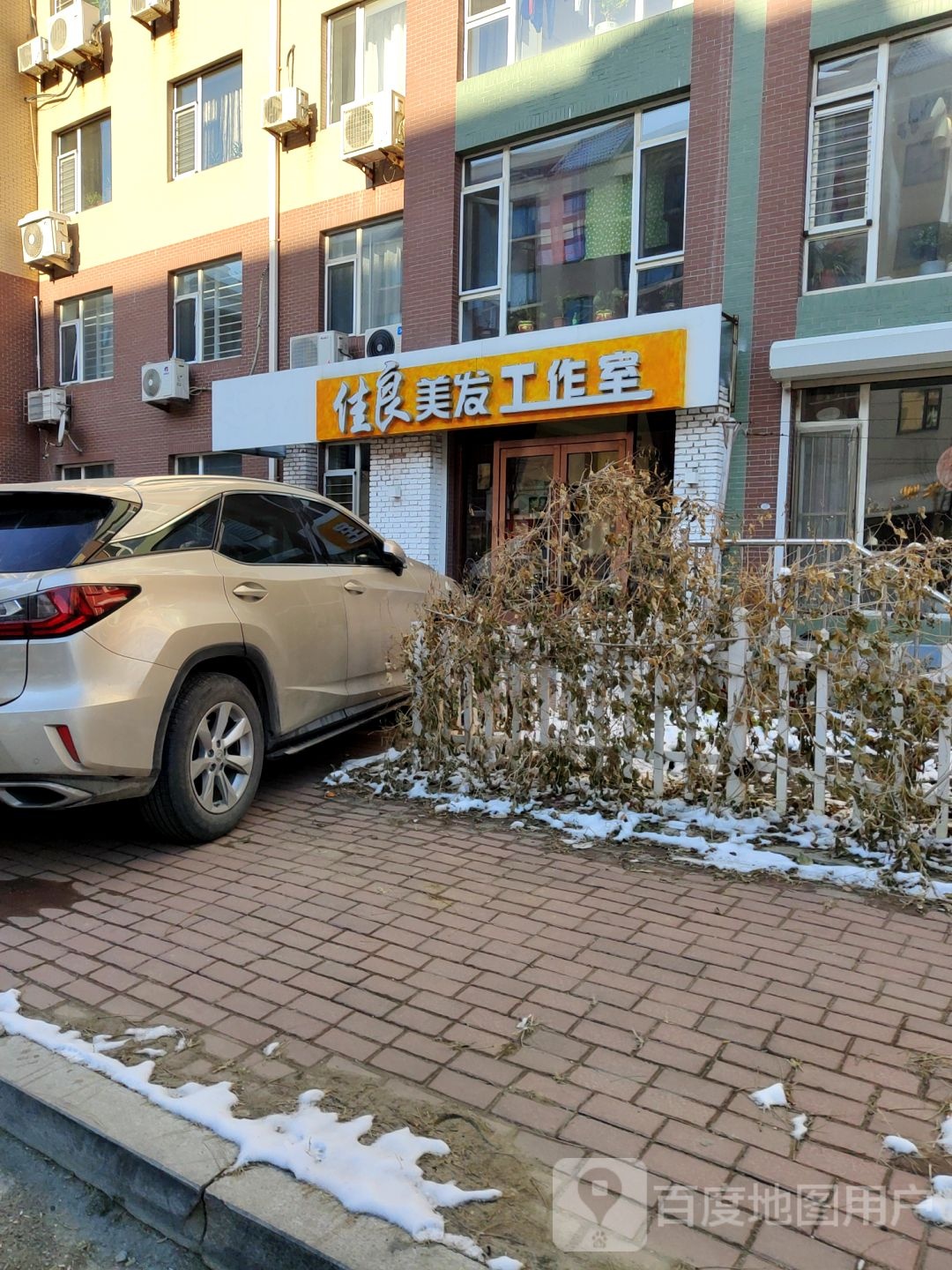 佳良美发工作