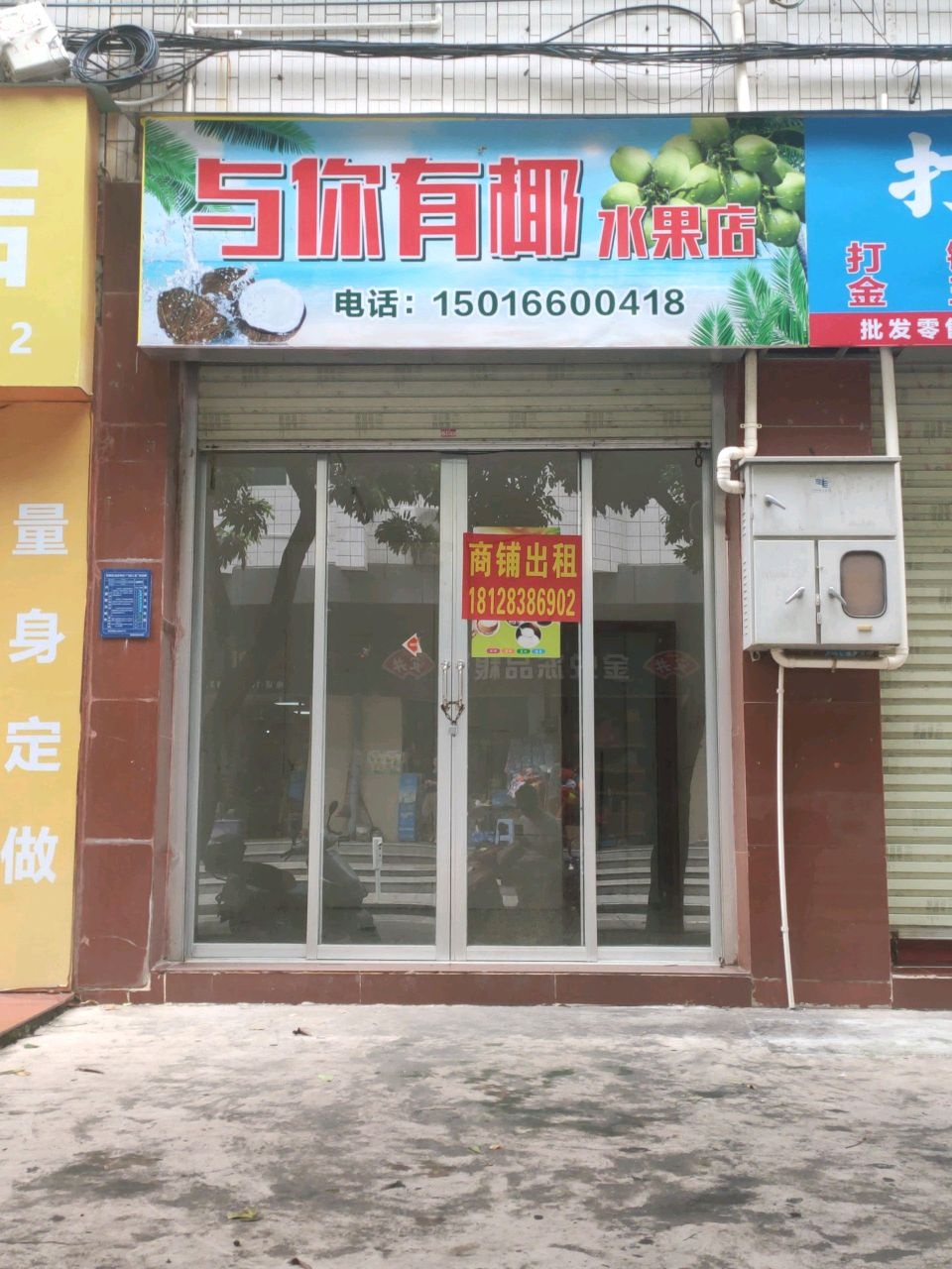 打金店