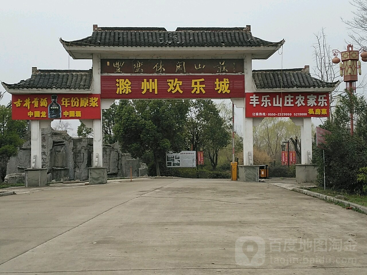 丰乐山庄淮扬菜馆