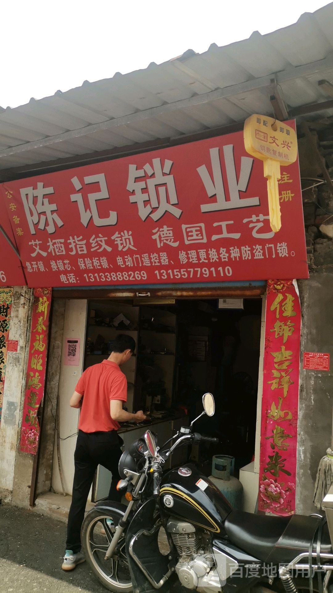 陈记锁业