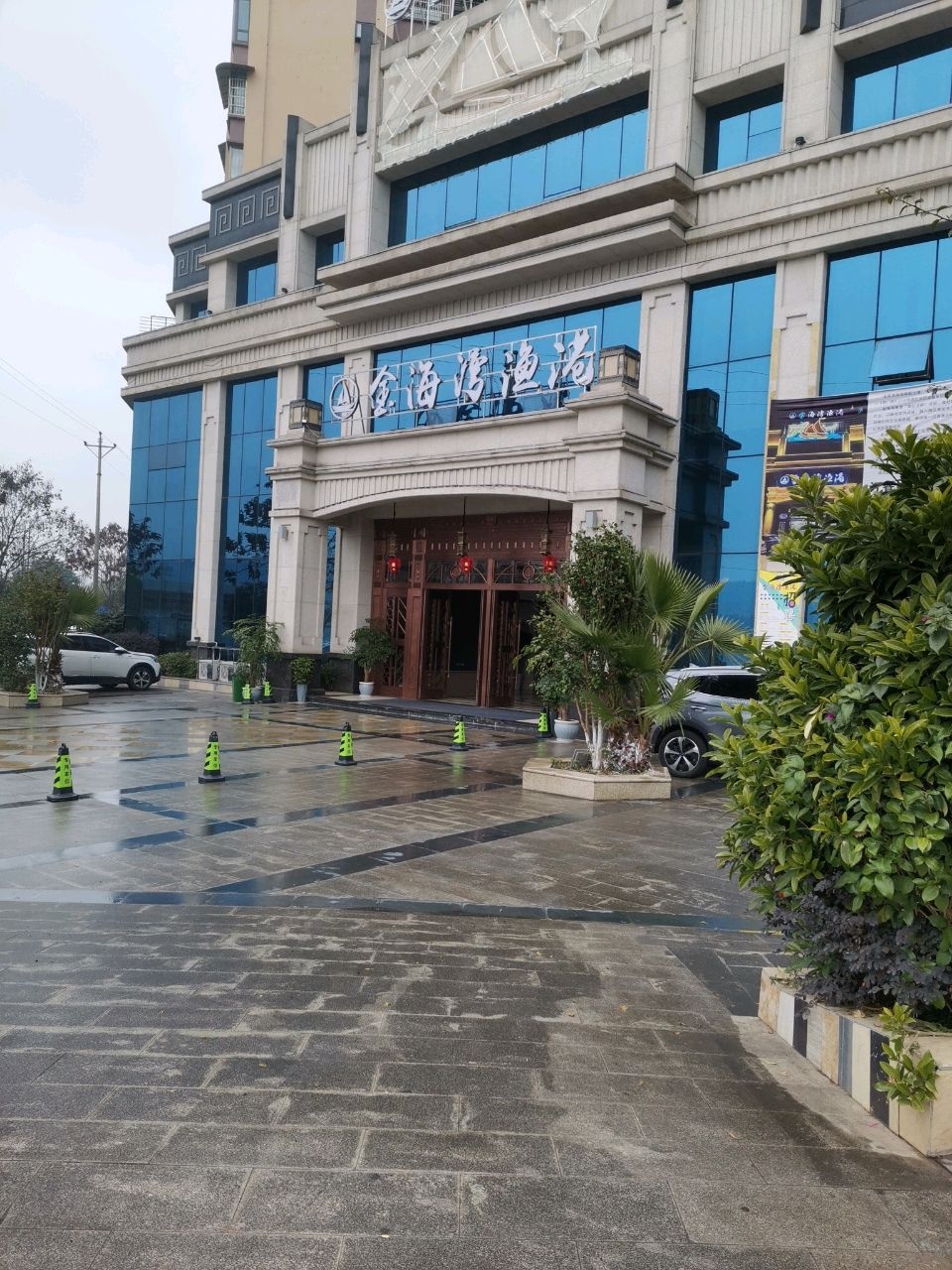 金海湾渔港(碧水云天店)