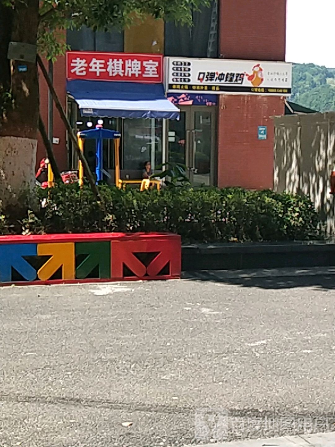 老年棋牌室