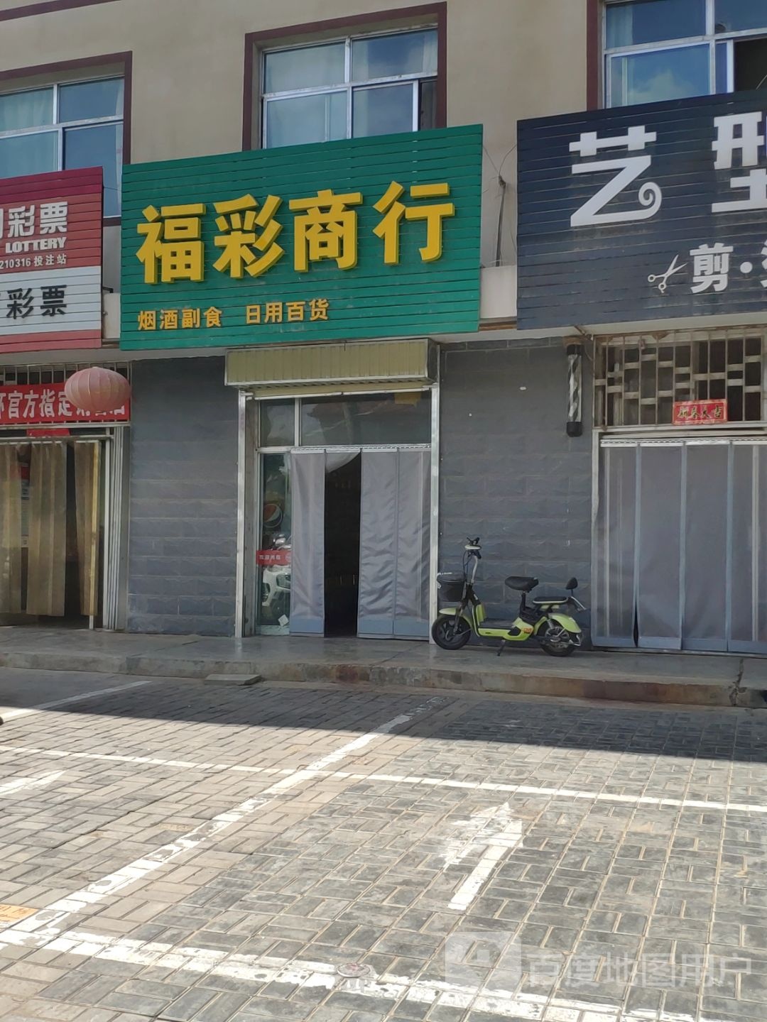 体彩商行