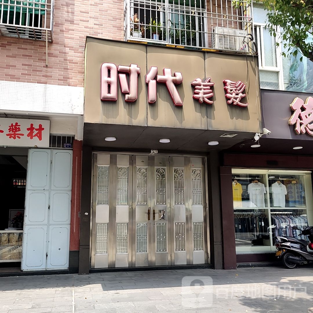 基代时瑰擒美发(汕港城购物广场大港店)