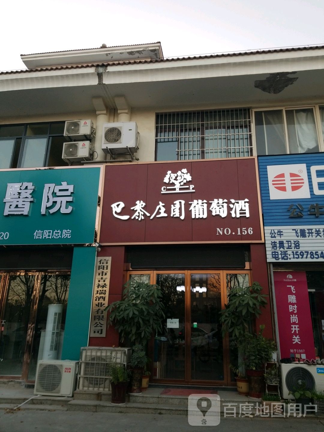 巴黎庄园葡萄酒(新十六街店)