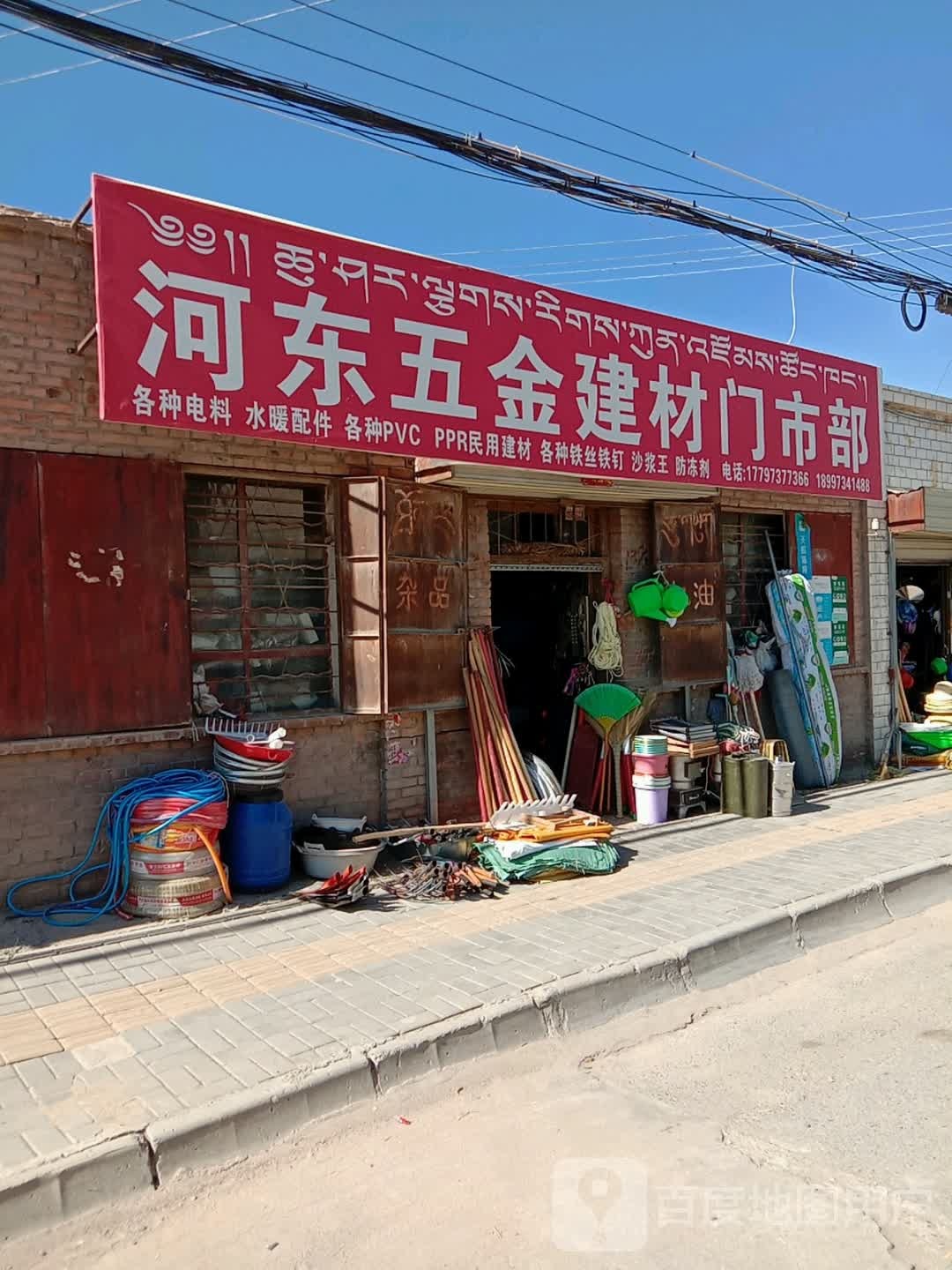 河东五金建材门市部