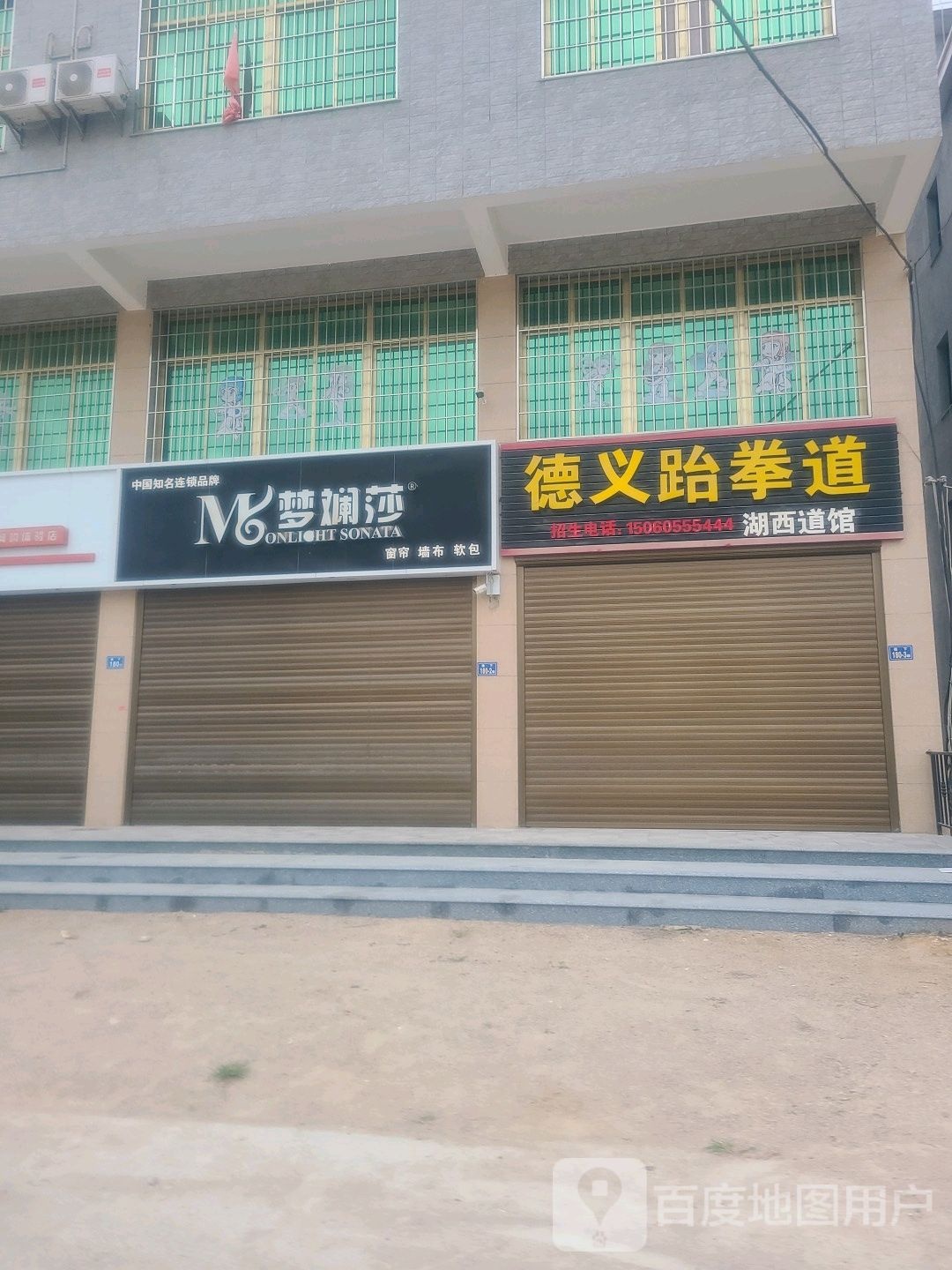 德义跆拳