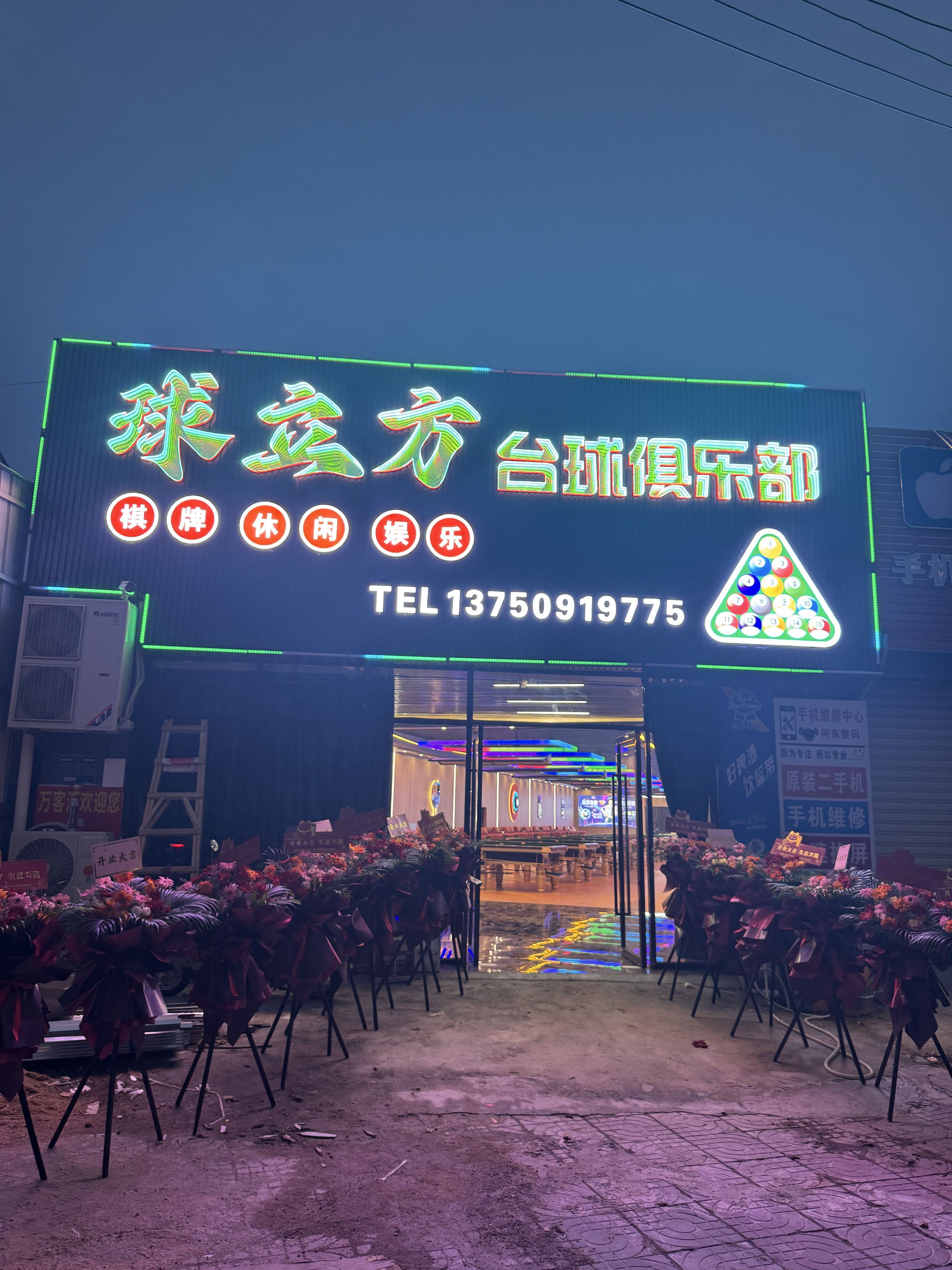 球立方台球俱乐部