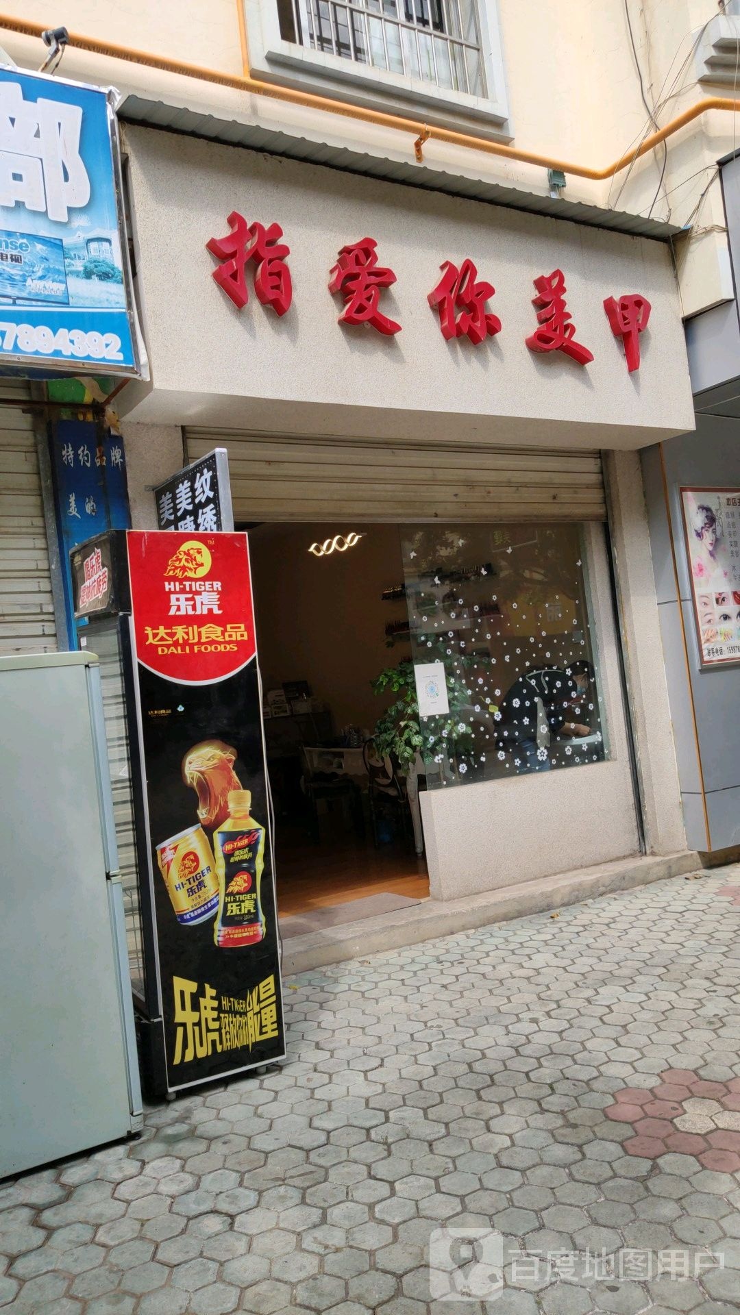 纤指梅佳(龙旗路店)