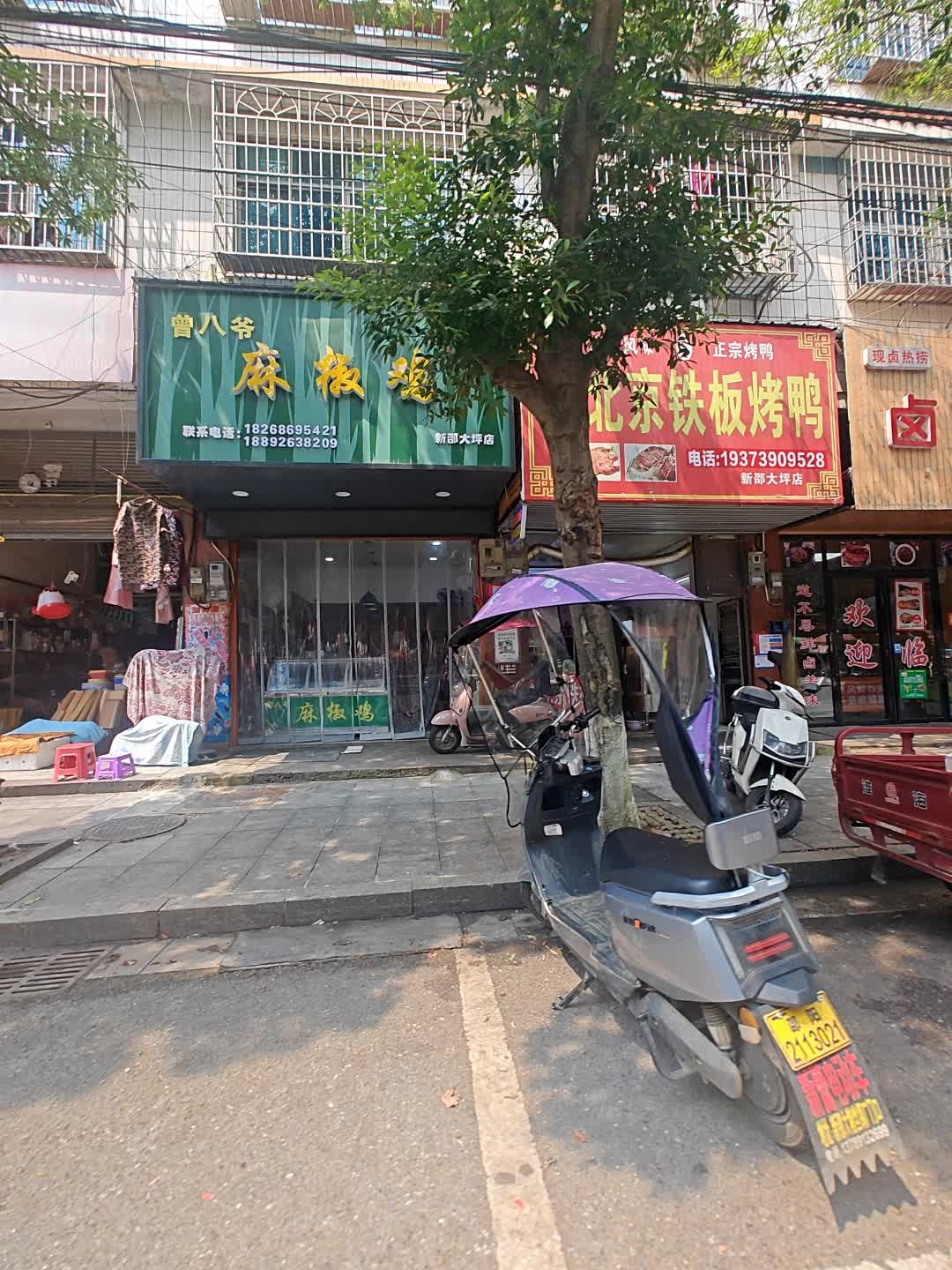 曾八爷麻椒鸡(新邵大坪店)