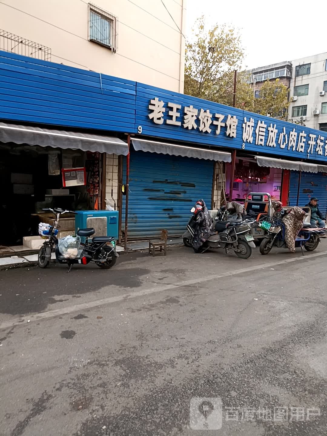 诚信放心肉店