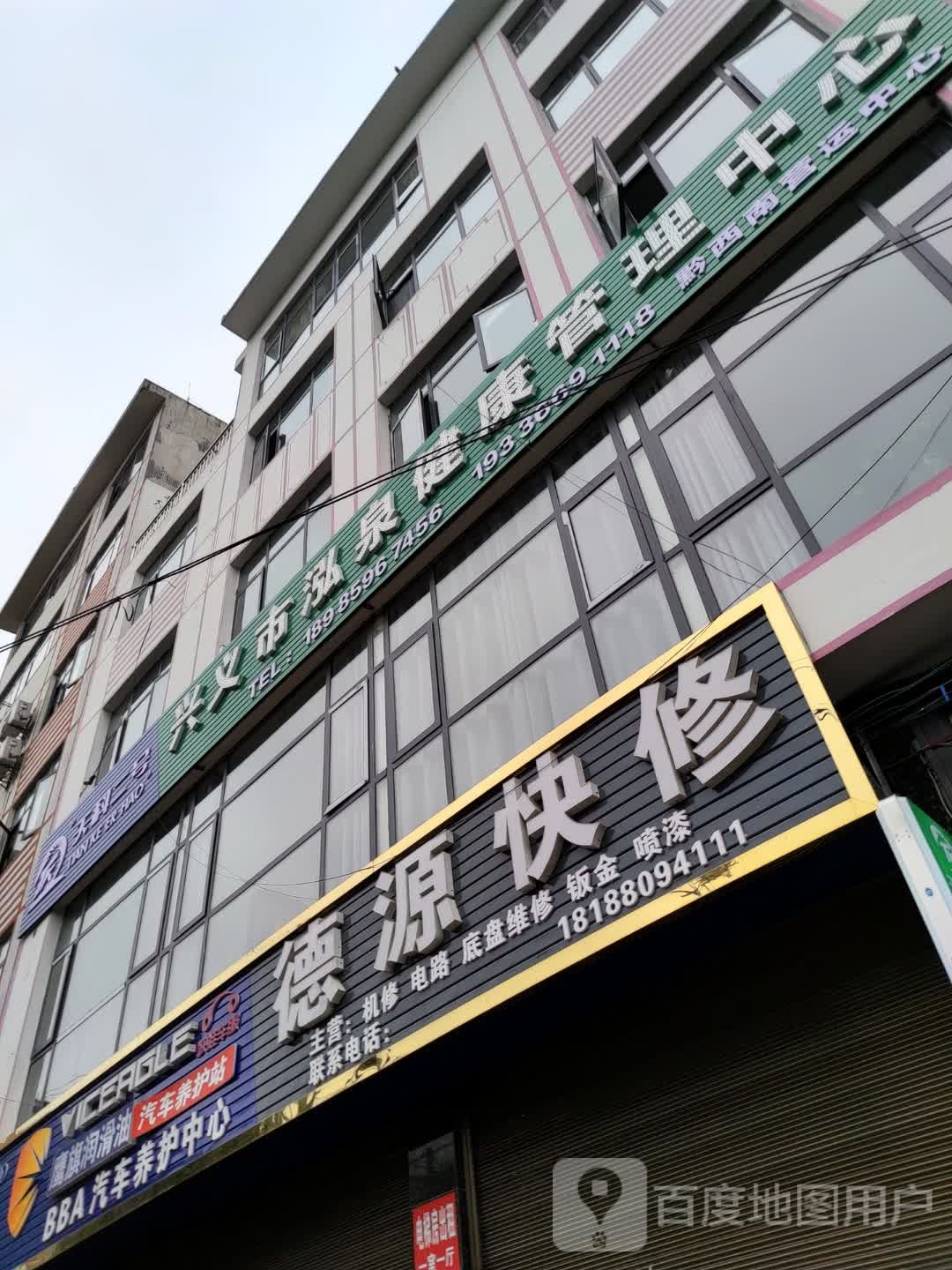 天科二号兴义市泓泉健康管理中心(黔西南营运中心)